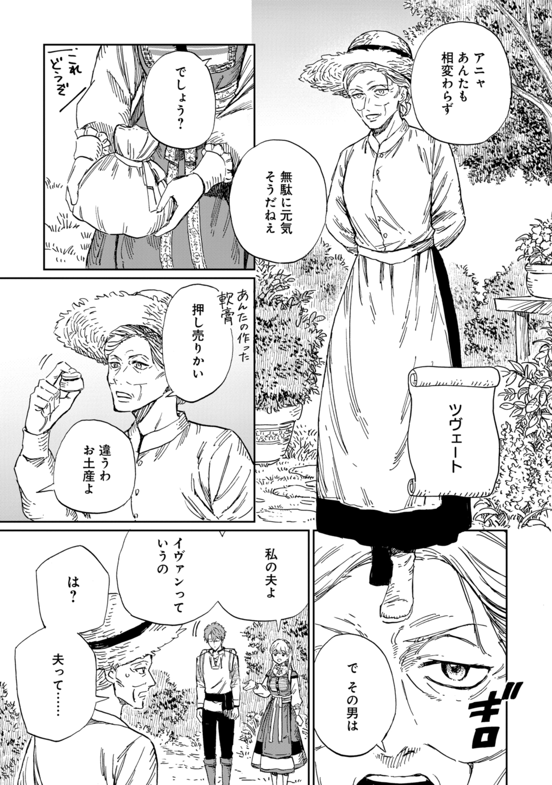 养蜂人与蜜药师新娘 養蜂家と蜜薬師の花嫁 第10.2話 - Page 10