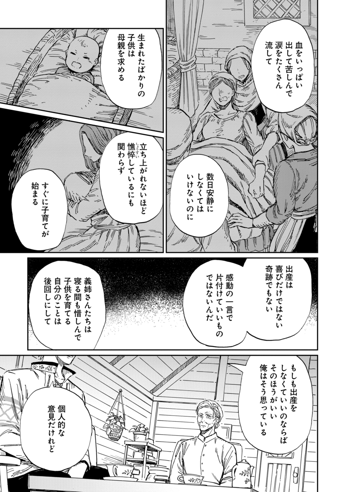 养蜂人与蜜药师新娘 養蜂家と蜜薬師の花嫁 第10.3話 - Page 9