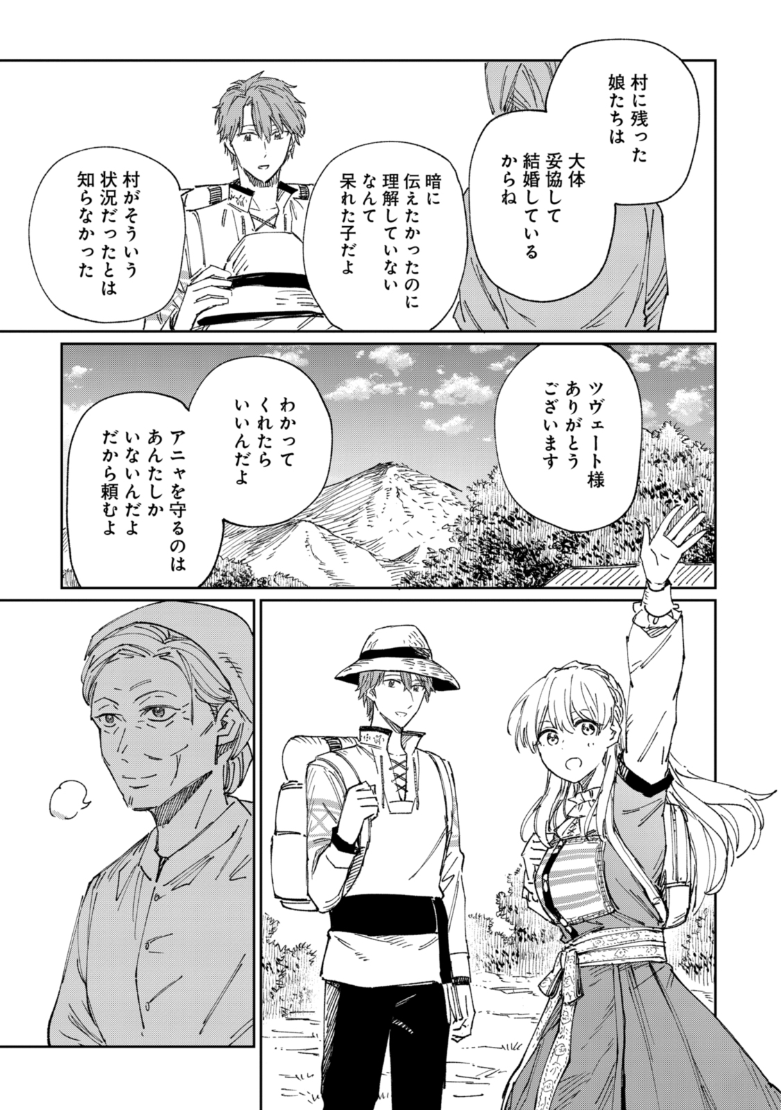 养蜂人与蜜药师新娘 養蜂家と蜜薬師の花嫁 第11.1話 - Page 11