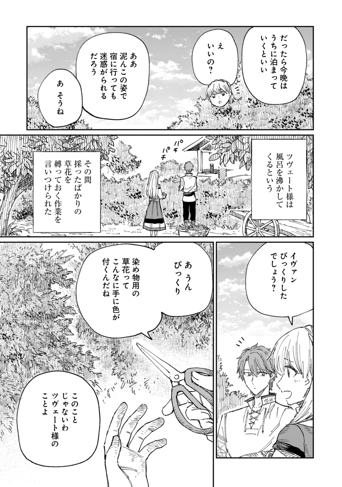 养蜂人与蜜药师新娘 養蜂家と蜜薬師の花嫁 第11.1話 - Page 3