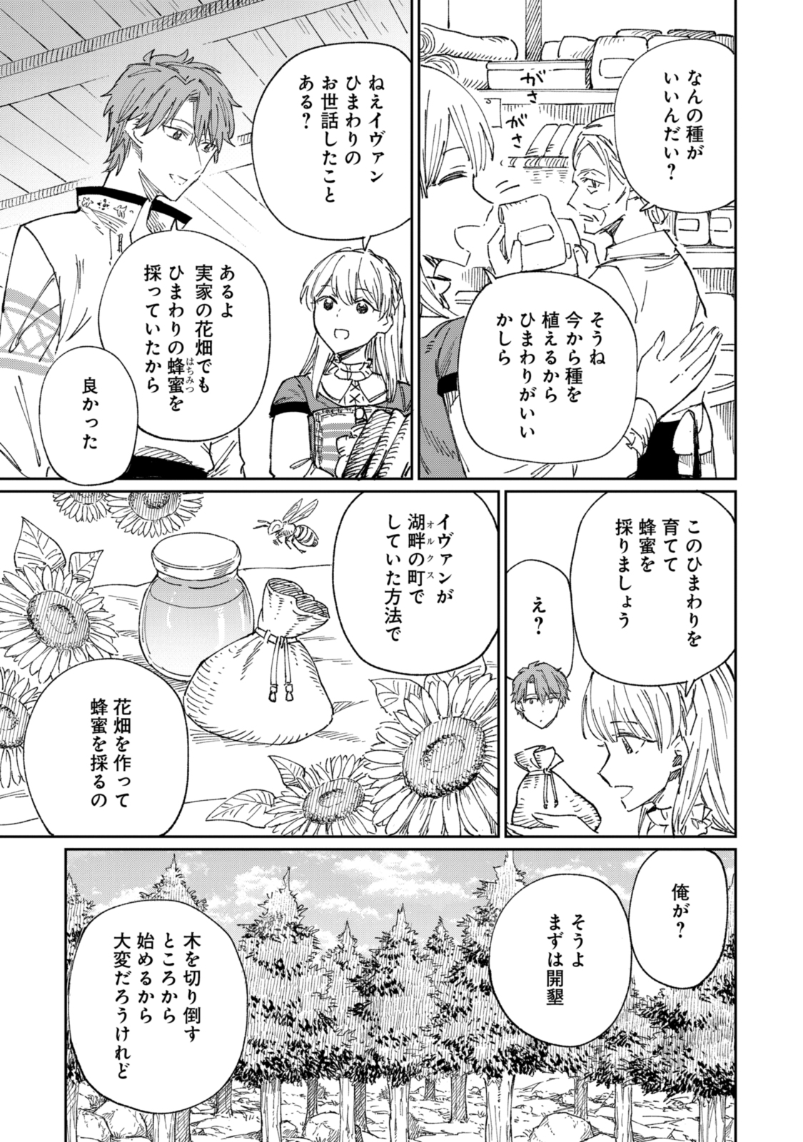 养蜂人与蜜药师新娘 養蜂家と蜜薬師の花嫁 第11.1話 - Page 7