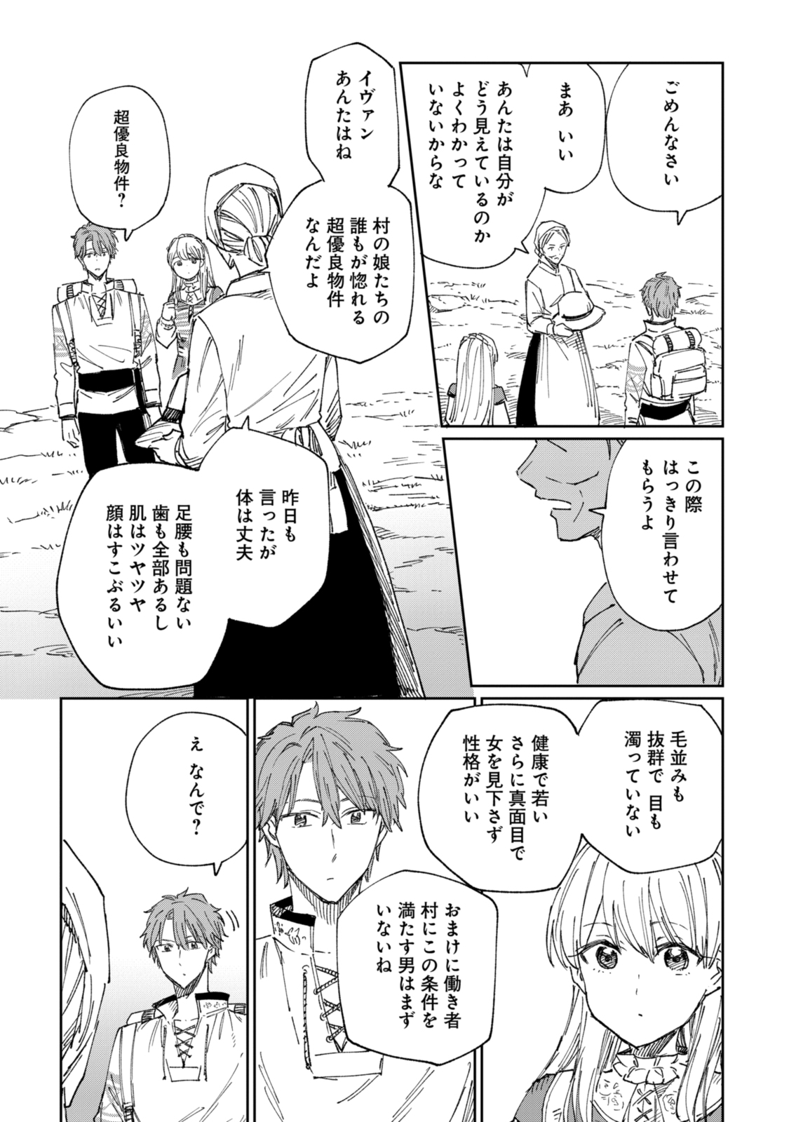 养蜂人与蜜药师新娘 養蜂家と蜜薬師の花嫁 第11.1話 - Page 9