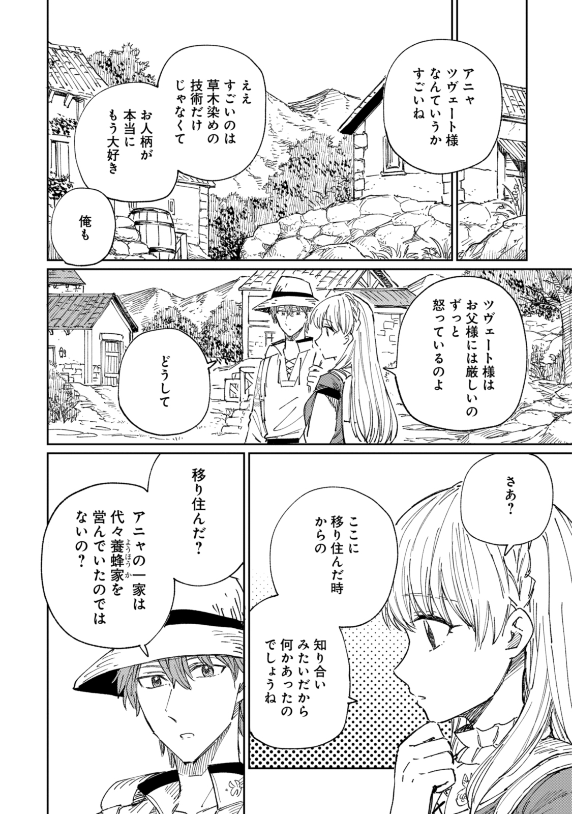 养蜂人与蜜药师新娘 養蜂家と蜜薬師の花嫁 第11.2話 - Page 1