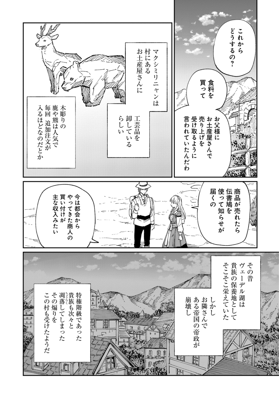 养蜂人与蜜药师新娘 養蜂家と蜜薬師の花嫁 第11.2話 - Page 3