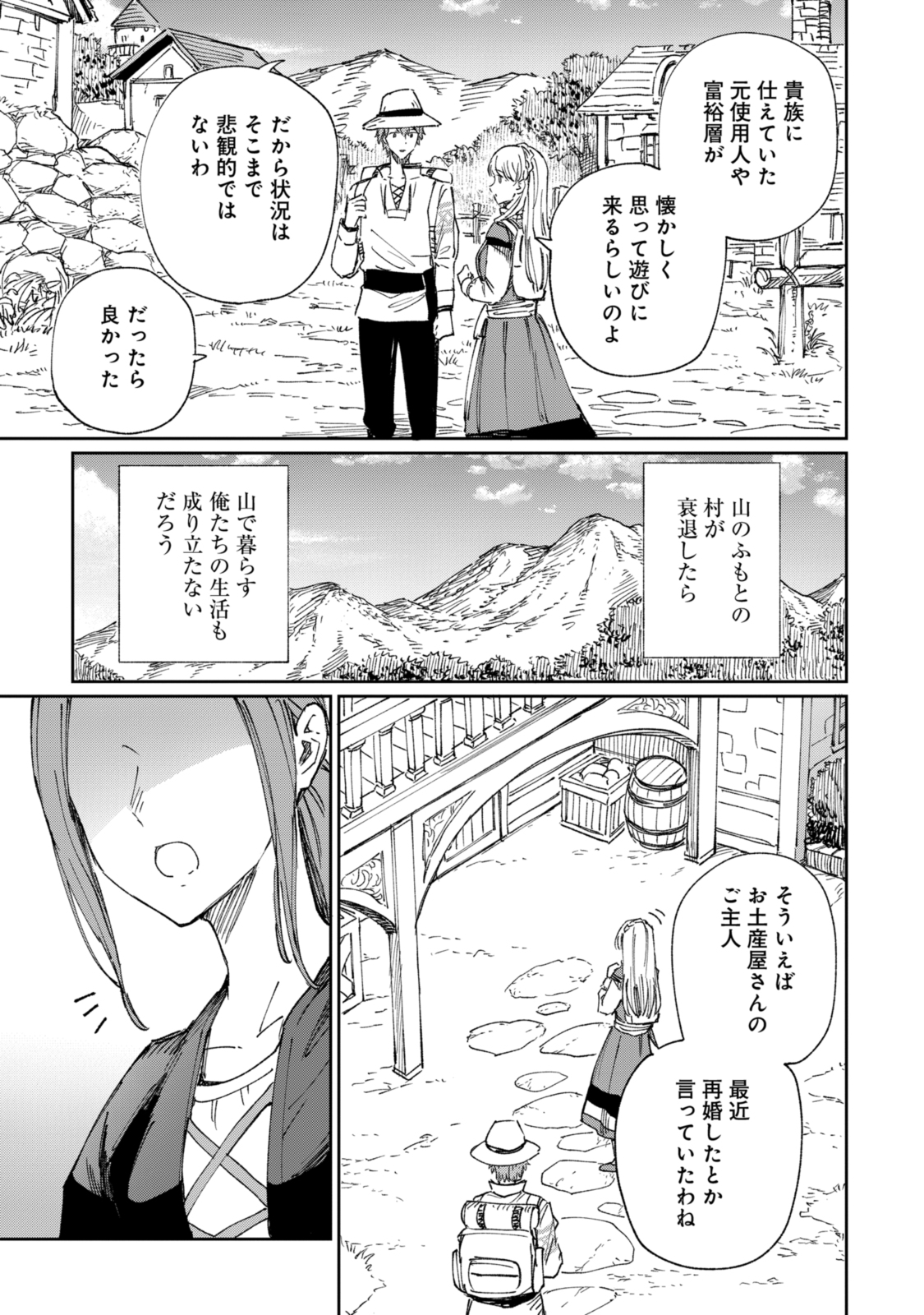 养蜂人与蜜药师新娘 養蜂家と蜜薬師の花嫁 第11.2話 - Page 4