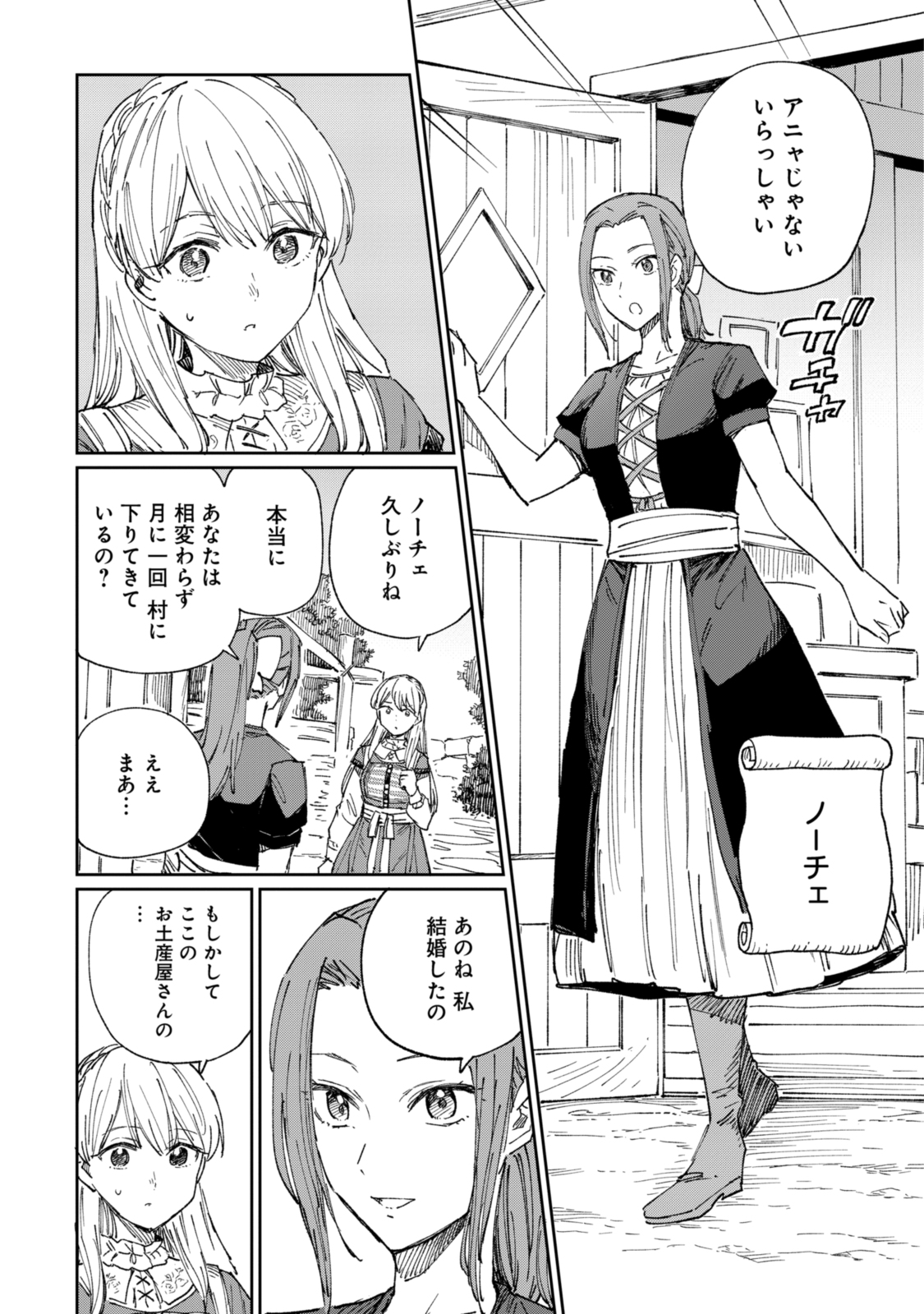 养蜂人与蜜药师新娘 養蜂家と蜜薬師の花嫁 第11.2話 - Page 5