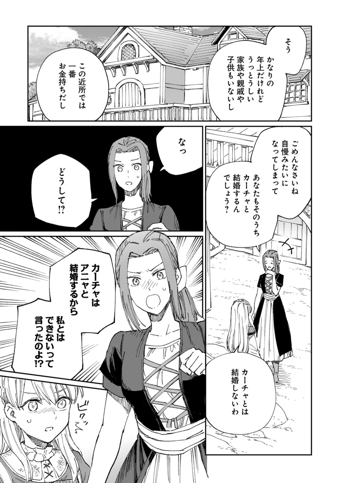 养蜂人与蜜药师新娘 養蜂家と蜜薬師の花嫁 第11.2話 - Page 6