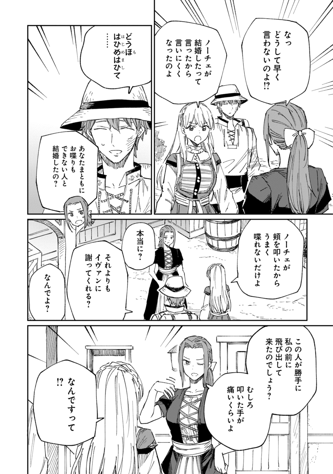 养蜂人与蜜药师新娘 養蜂家と蜜薬師の花嫁 第11.2話 - Page 9