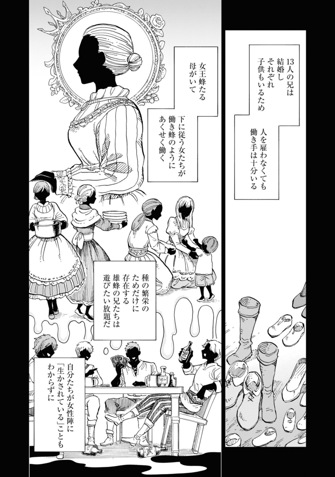 养蜂人与蜜药师新娘 養蜂家と蜜薬師の花嫁 第2.1話 - Page 2