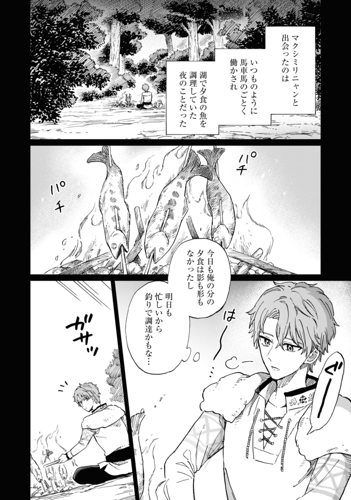 养蜂人与蜜药师新娘 養蜂家と蜜薬師の花嫁 第2.1話 - Page 4