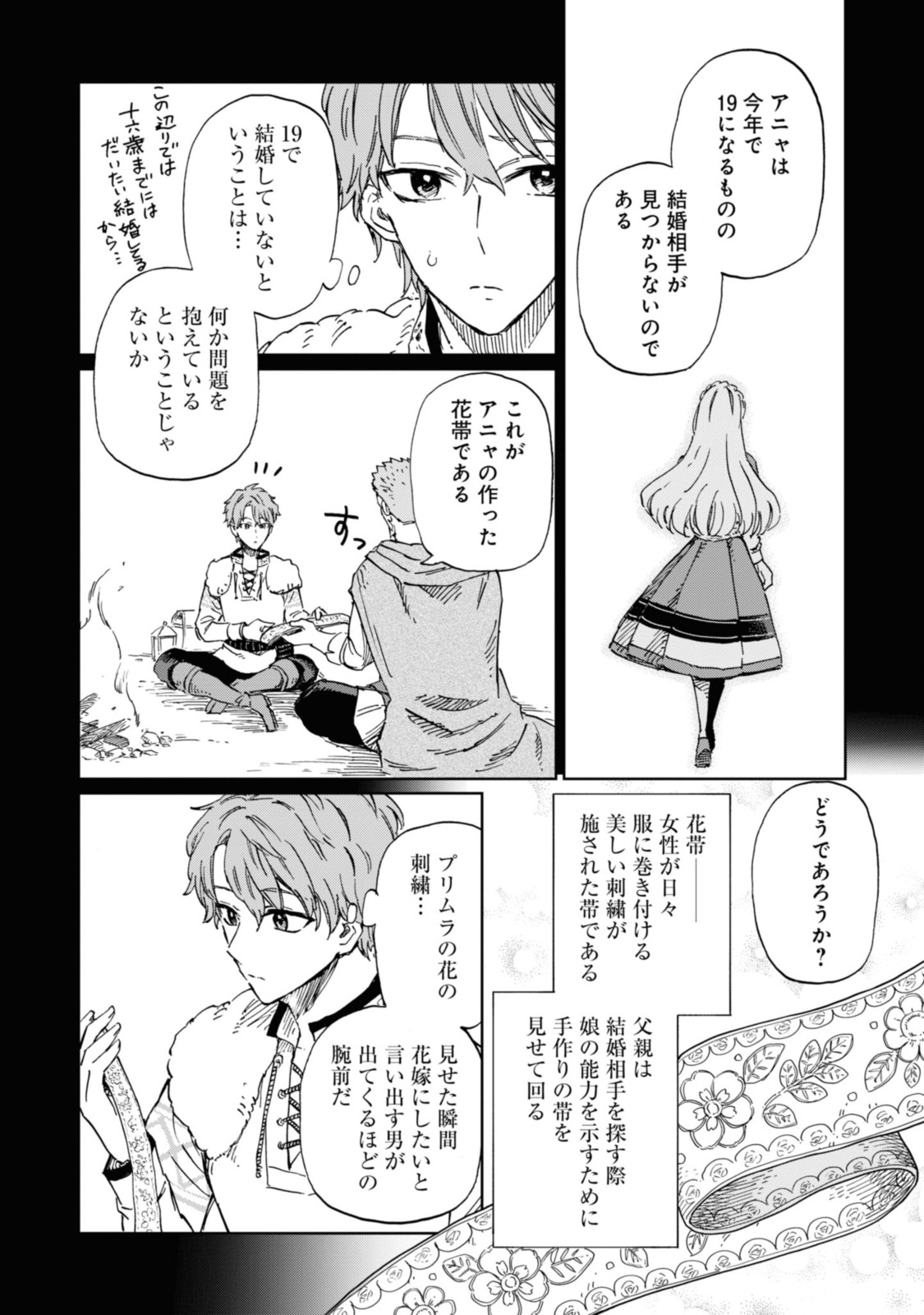 养蜂人与蜜药师新娘 養蜂家と蜜薬師の花嫁 第2.2話 - Page 4