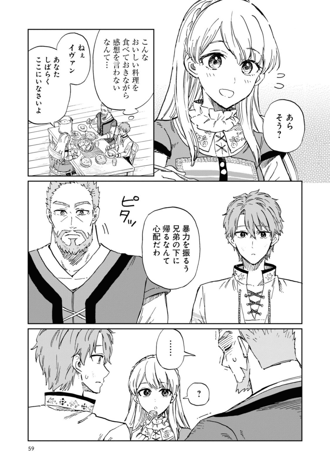 养蜂人与蜜药师新娘 養蜂家と蜜薬師の花嫁 第2.3話 - Page 8