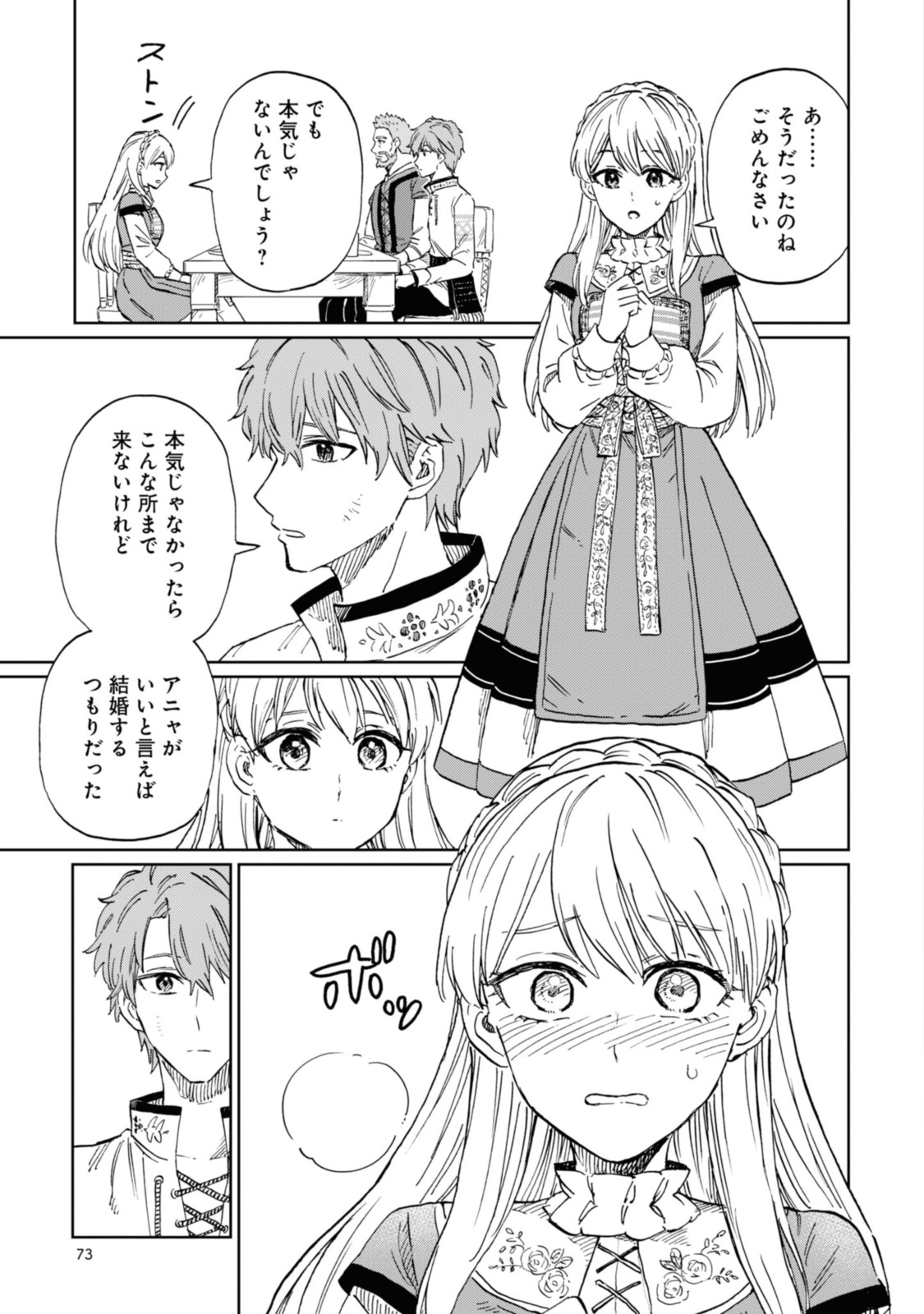 养蜂人与蜜药师新娘 養蜂家と蜜薬師の花嫁 第3.1話 - Page 11