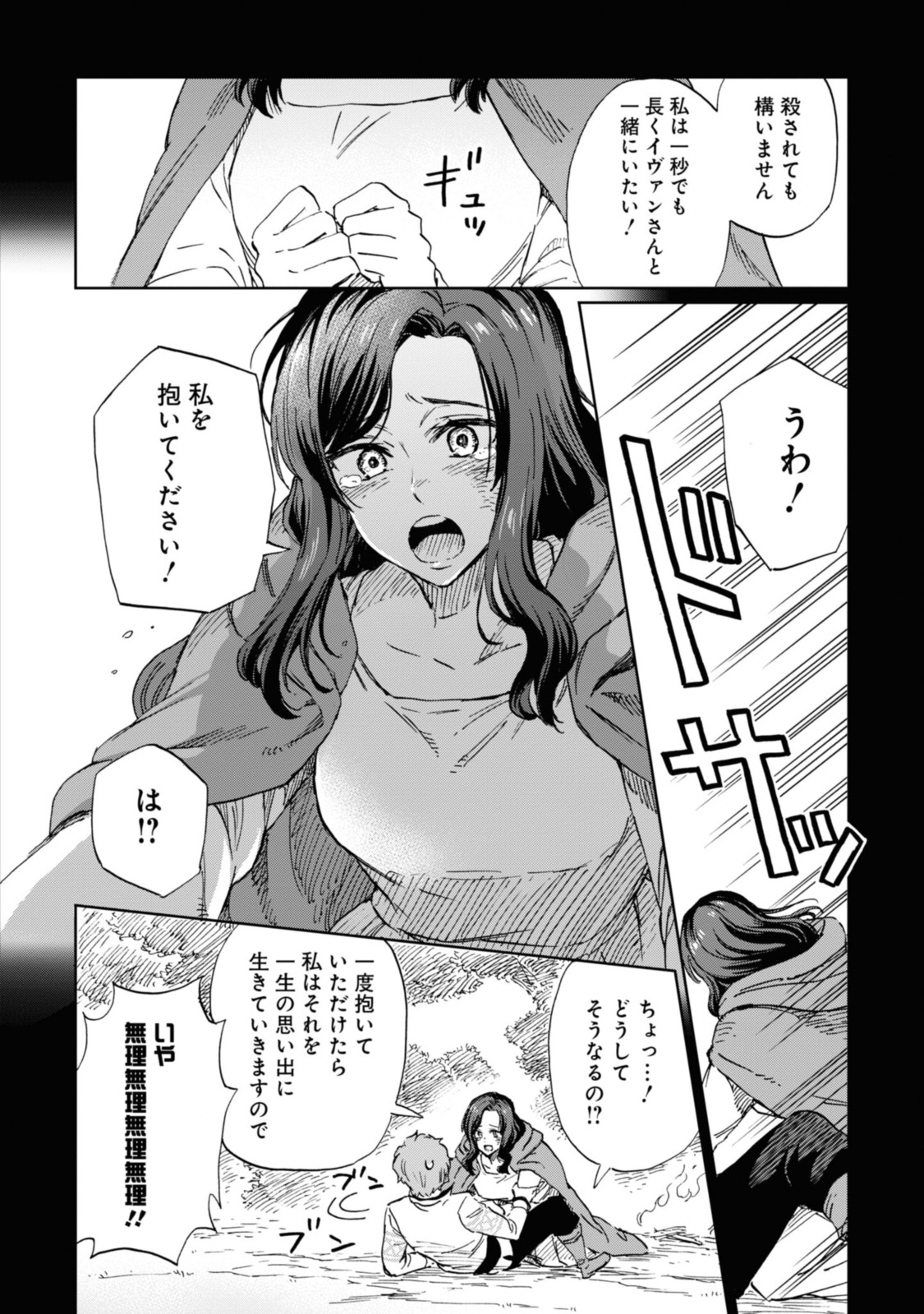 养蜂人与蜜药师新娘 養蜂家と蜜薬師の花嫁 第3.1話 - Page 6