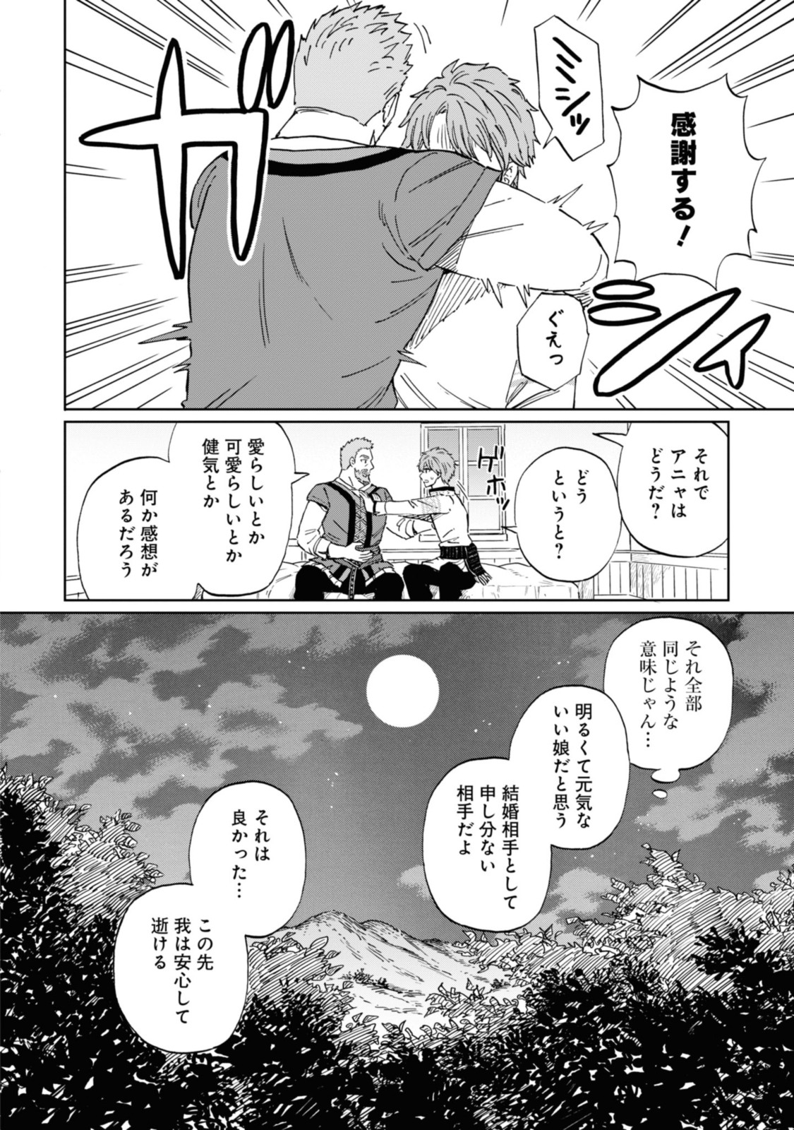 养蜂人与蜜药师新娘 養蜂家と蜜薬師の花嫁 第3.3話 - Page 12