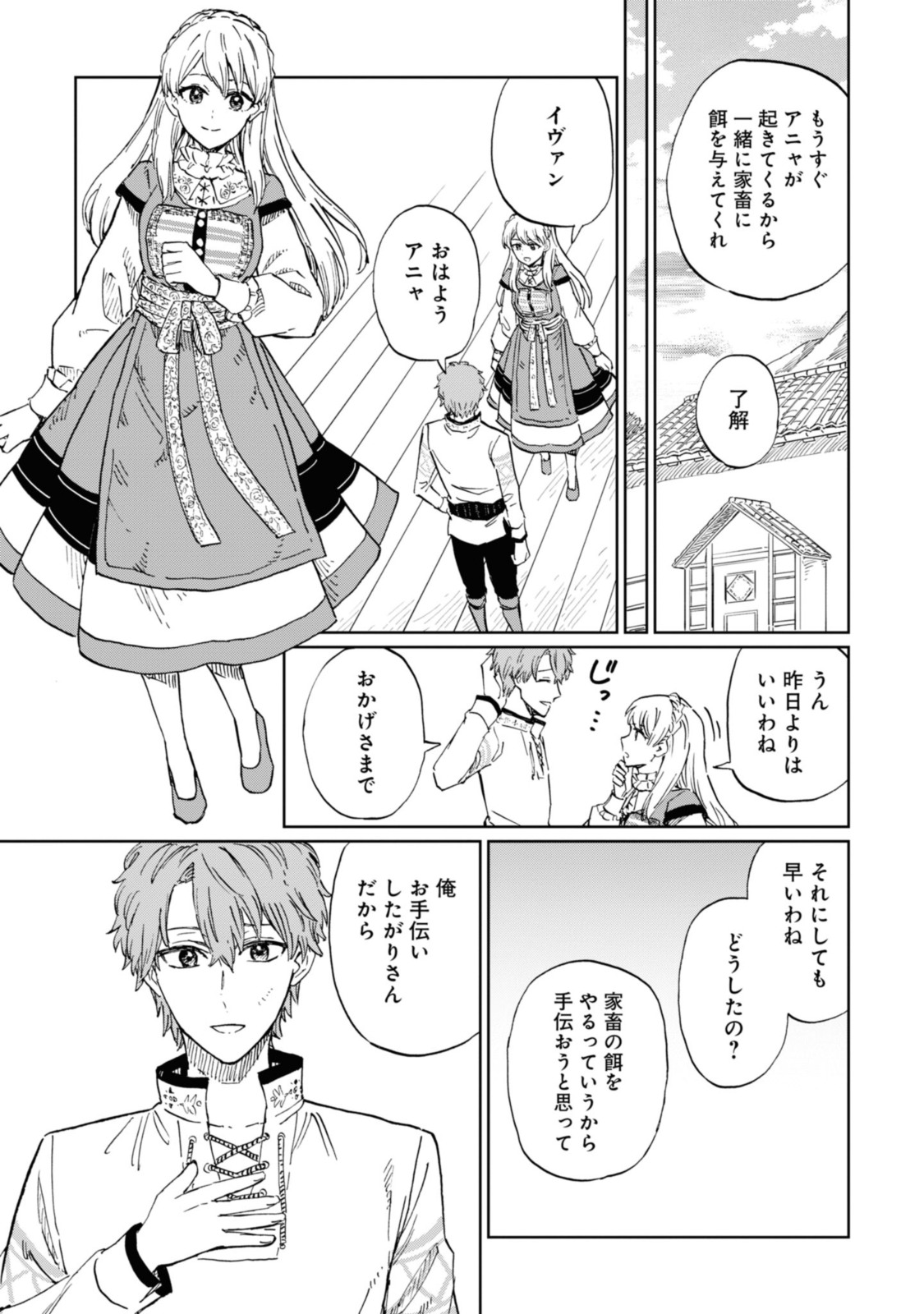 养蜂人与蜜药师新娘 養蜂家と蜜薬師の花嫁 第4.1話 - Page 5