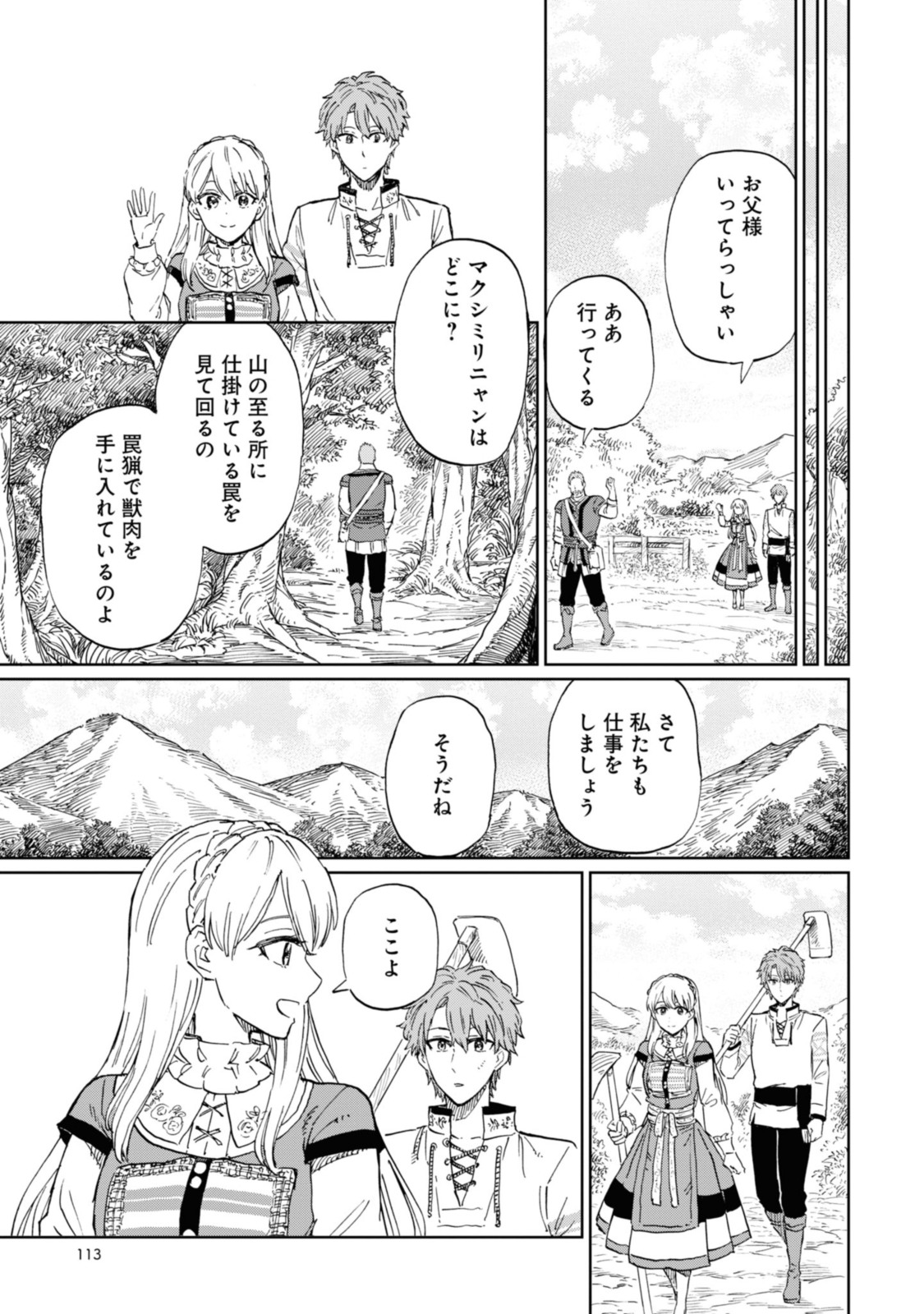 养蜂人与蜜药师新娘 養蜂家と蜜薬師の花嫁 第4.2話 - Page 6