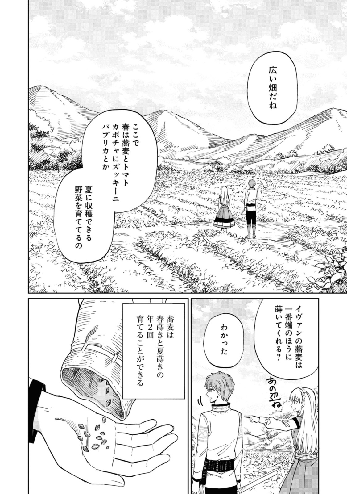 养蜂人与蜜药师新娘 養蜂家と蜜薬師の花嫁 第4.2話 - Page 7