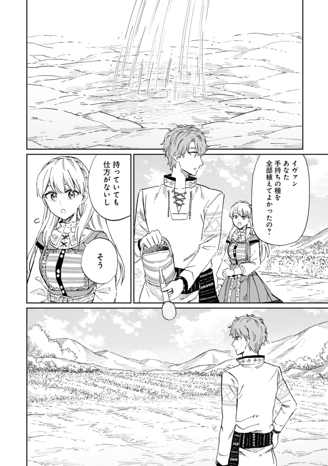 养蜂人与蜜药师新娘 養蜂家と蜜薬師の花嫁 第4.2話 - Page 9