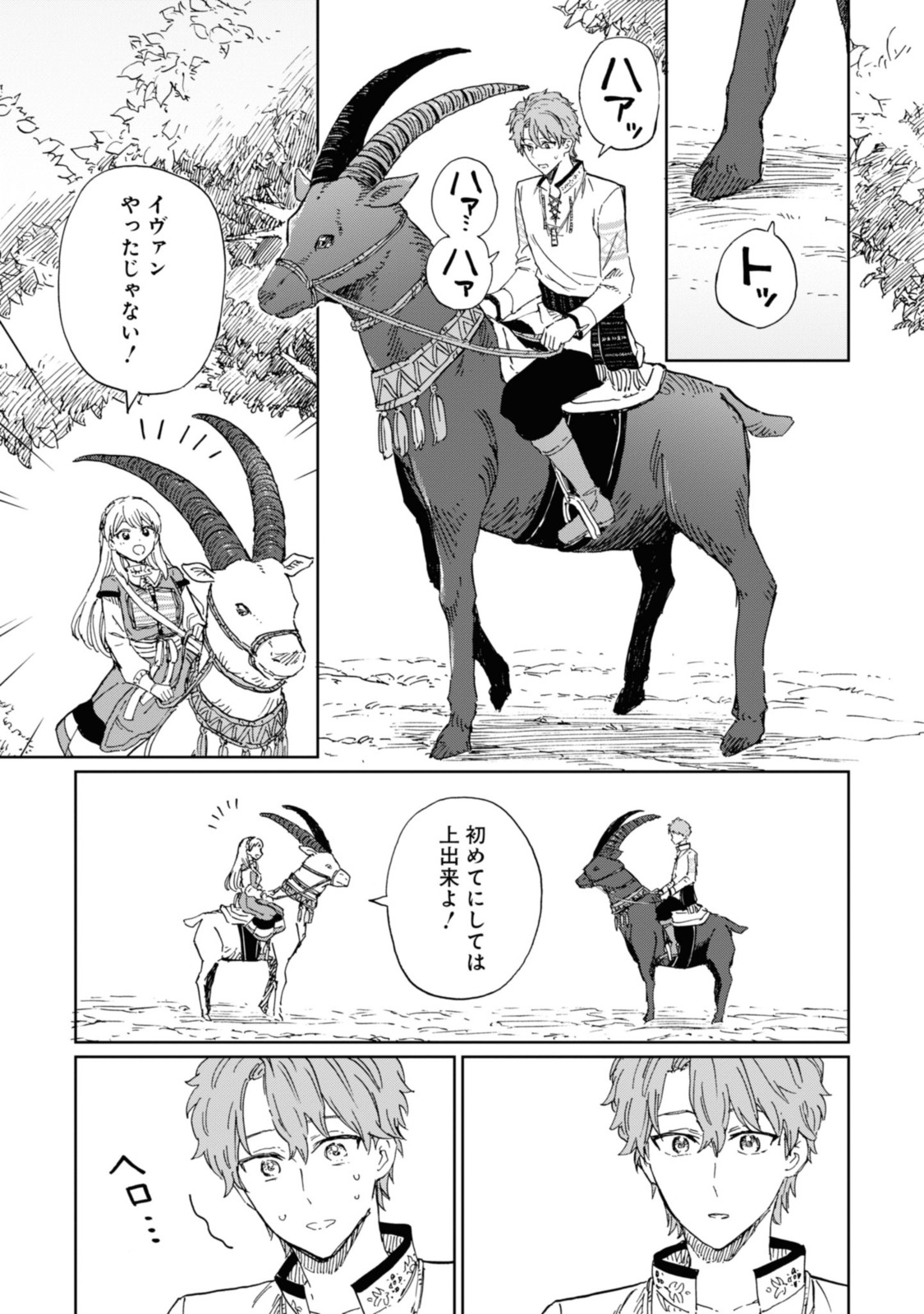 养蜂人与蜜药师新娘 養蜂家と蜜薬師の花嫁 第5.1話 - Page 13