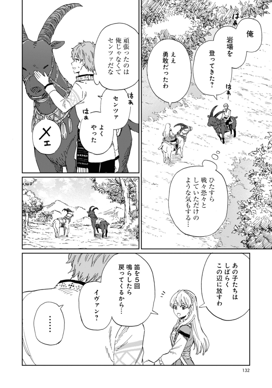 养蜂人与蜜药师新娘 養蜂家と蜜薬師の花嫁 第5.1話 - Page 14