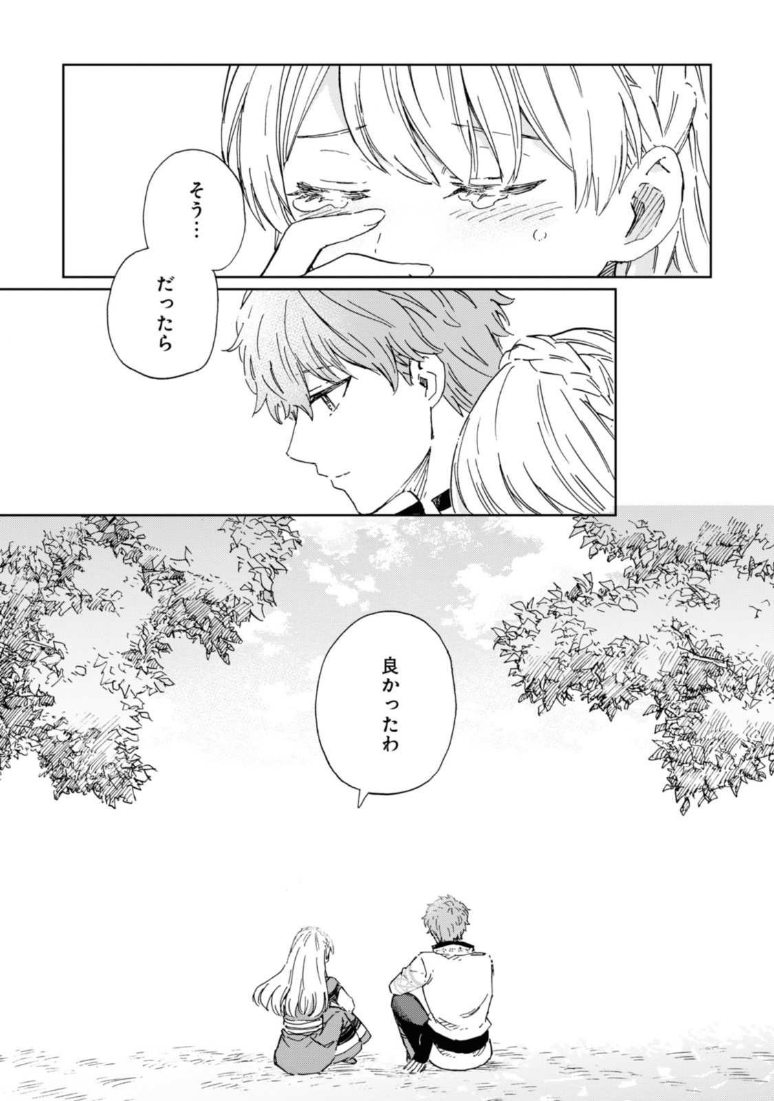 养蜂人与蜜药师新娘 養蜂家と蜜薬師の花嫁 第5.2話 - Page 13