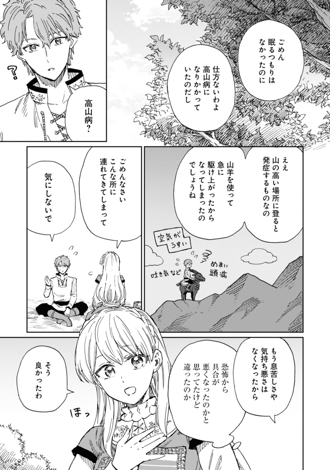 养蜂人与蜜药师新娘 養蜂家と蜜薬師の花嫁 第5.2話 - Page 7