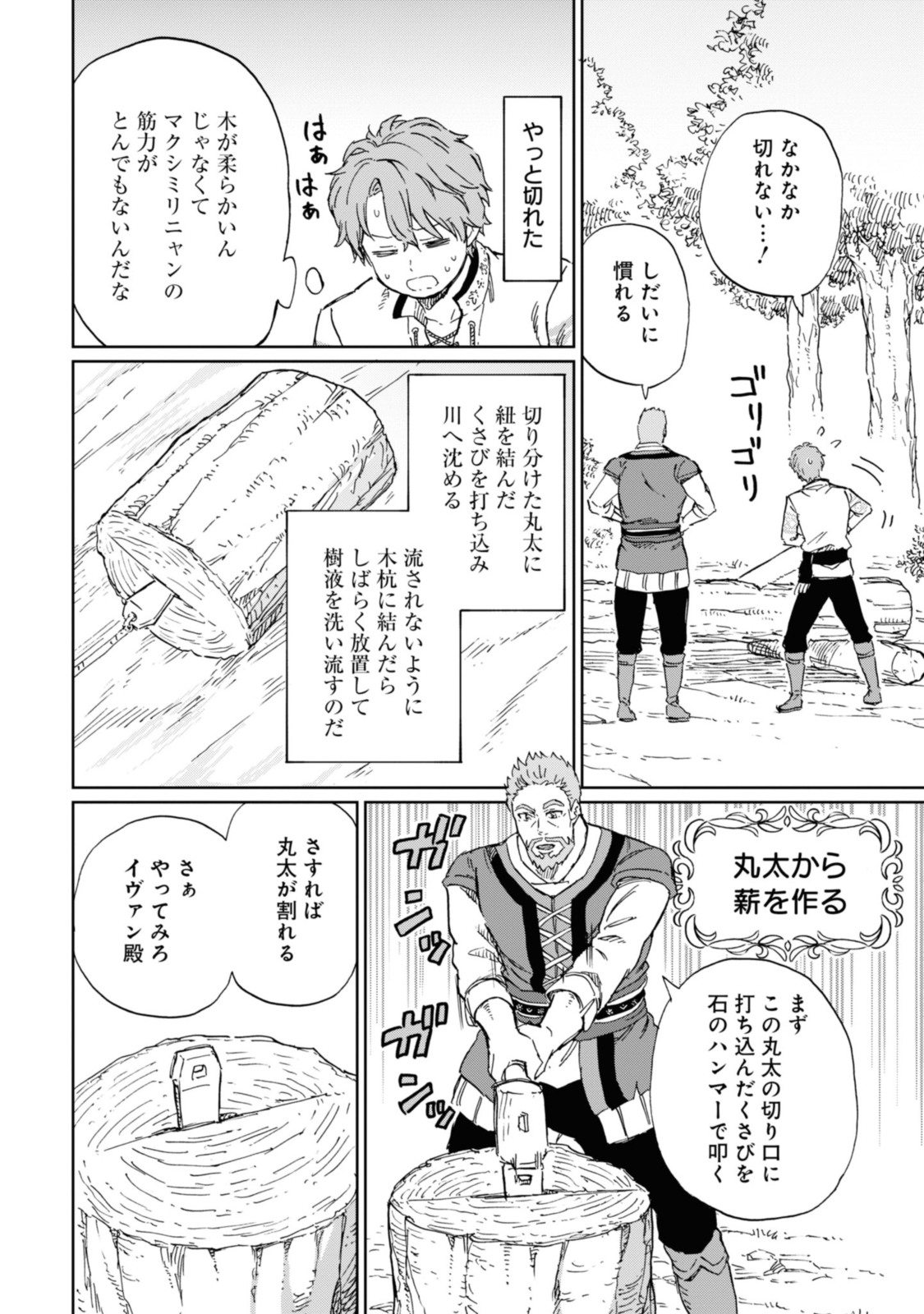 养蜂人与蜜药师新娘 養蜂家と蜜薬師の花嫁 第6.1話 - Page 14