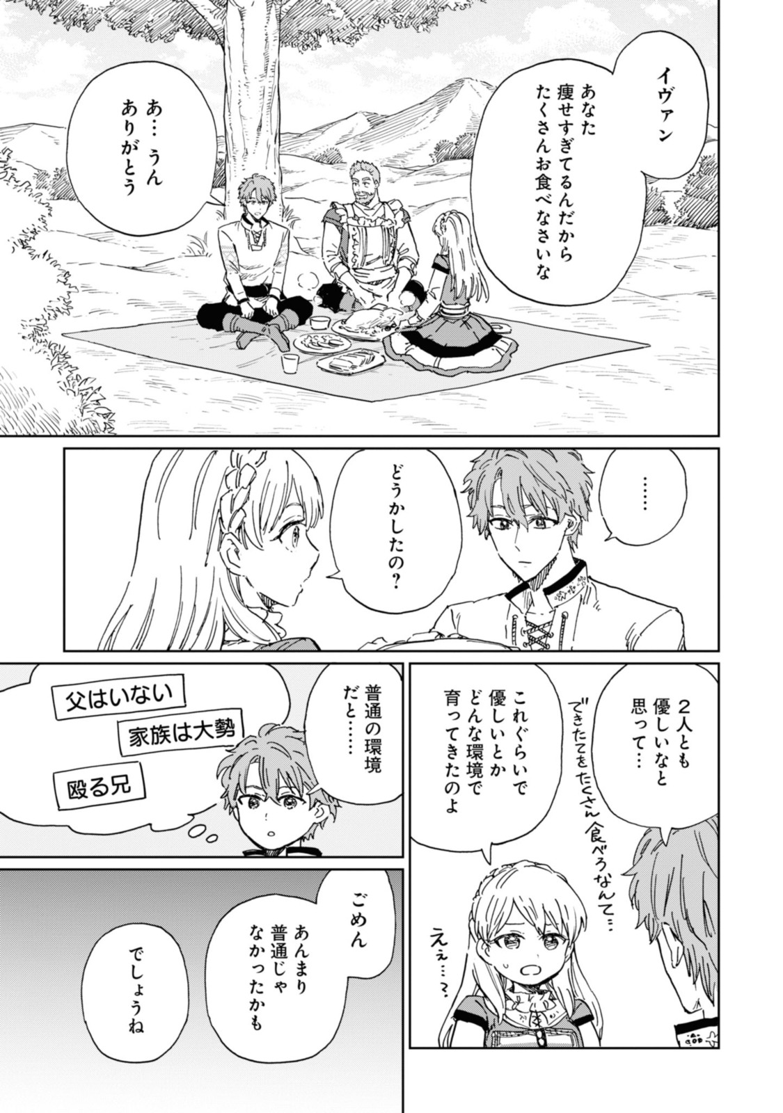 养蜂人与蜜药师新娘 養蜂家と蜜薬師の花嫁 第6.1話 - Page 9