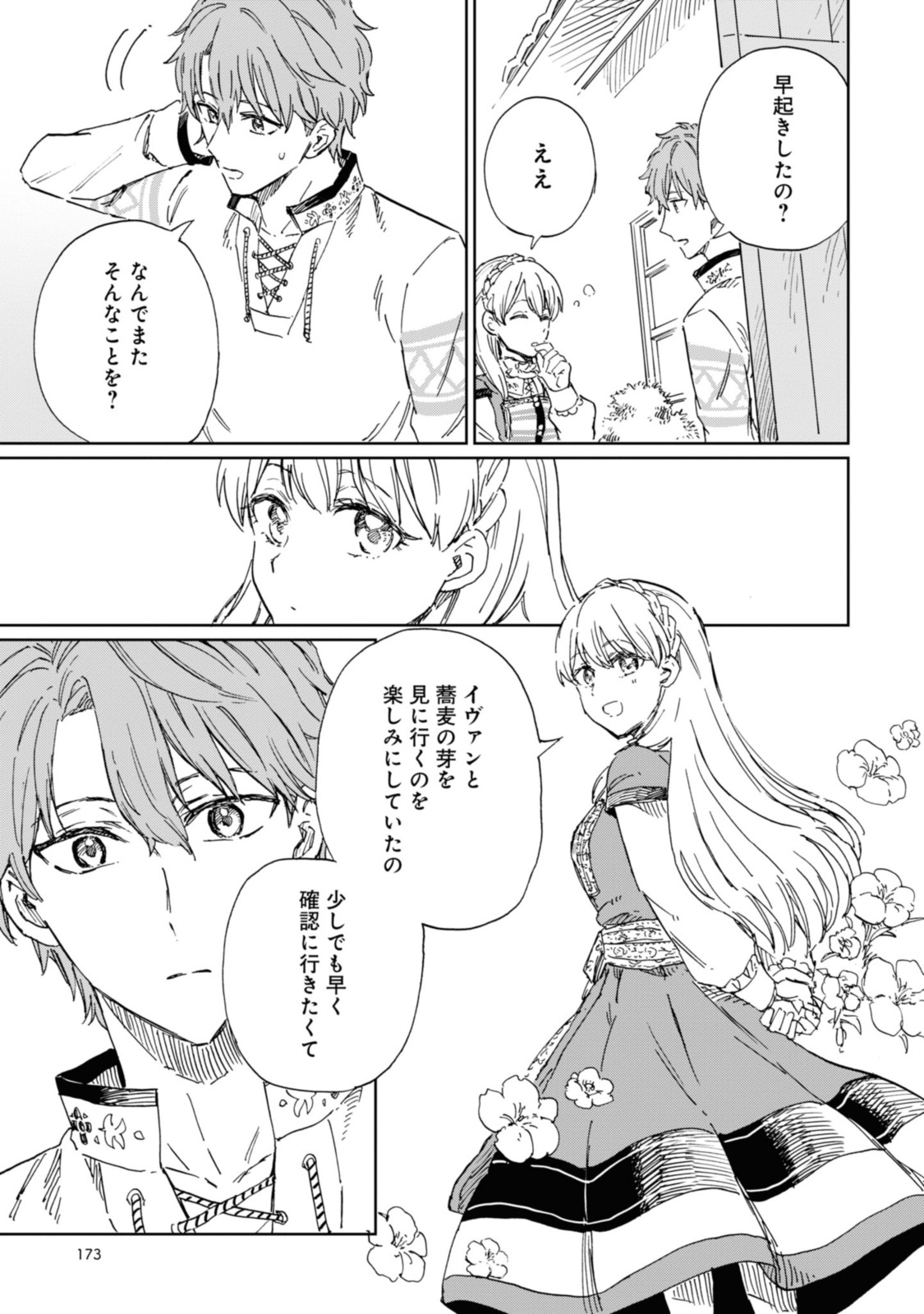 养蜂人与蜜药师新娘 養蜂家と蜜薬師の花嫁 第6.2話 - Page 12