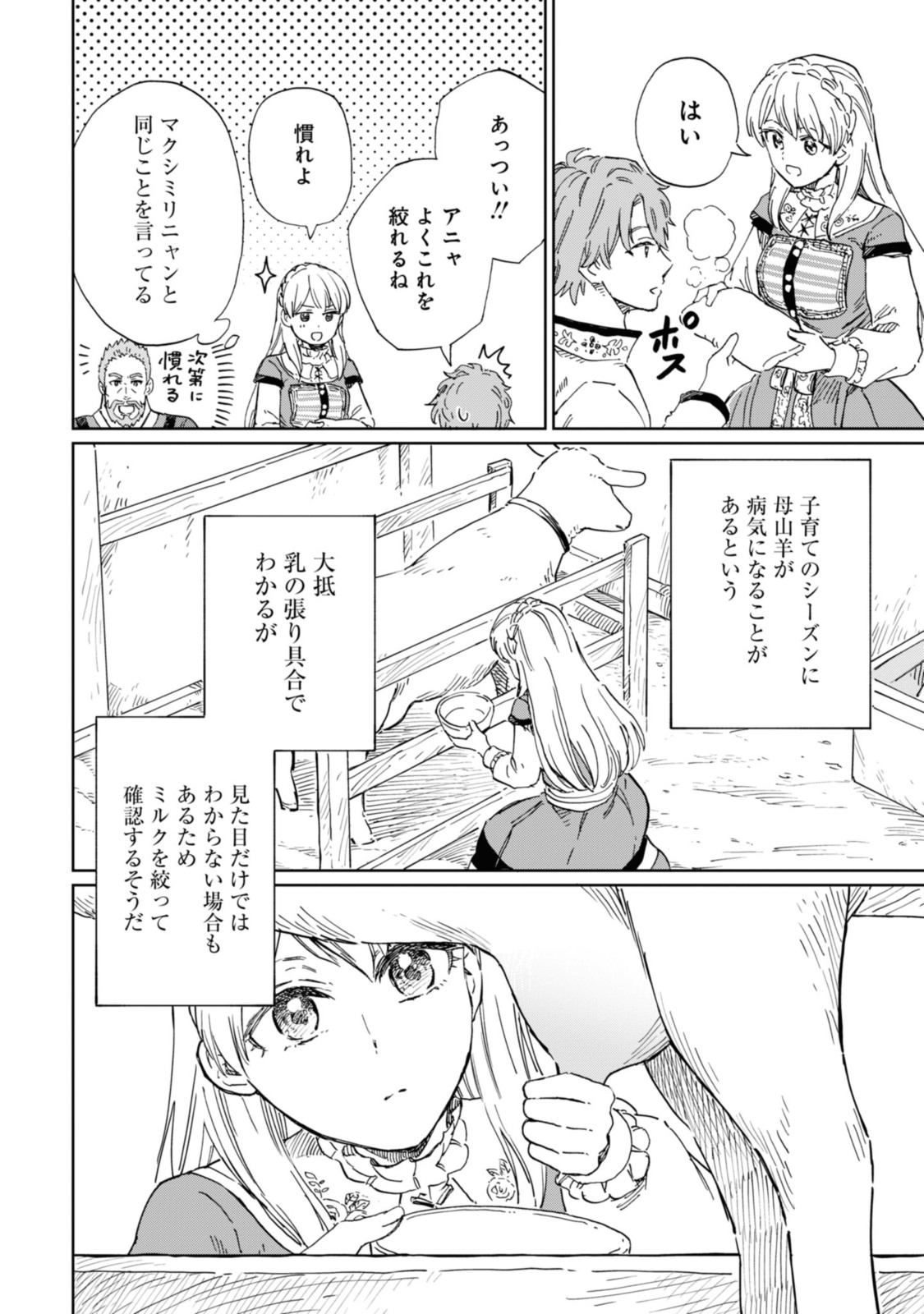 养蜂人与蜜药师新娘 養蜂家と蜜薬師の花嫁 第6.2話 - Page 5