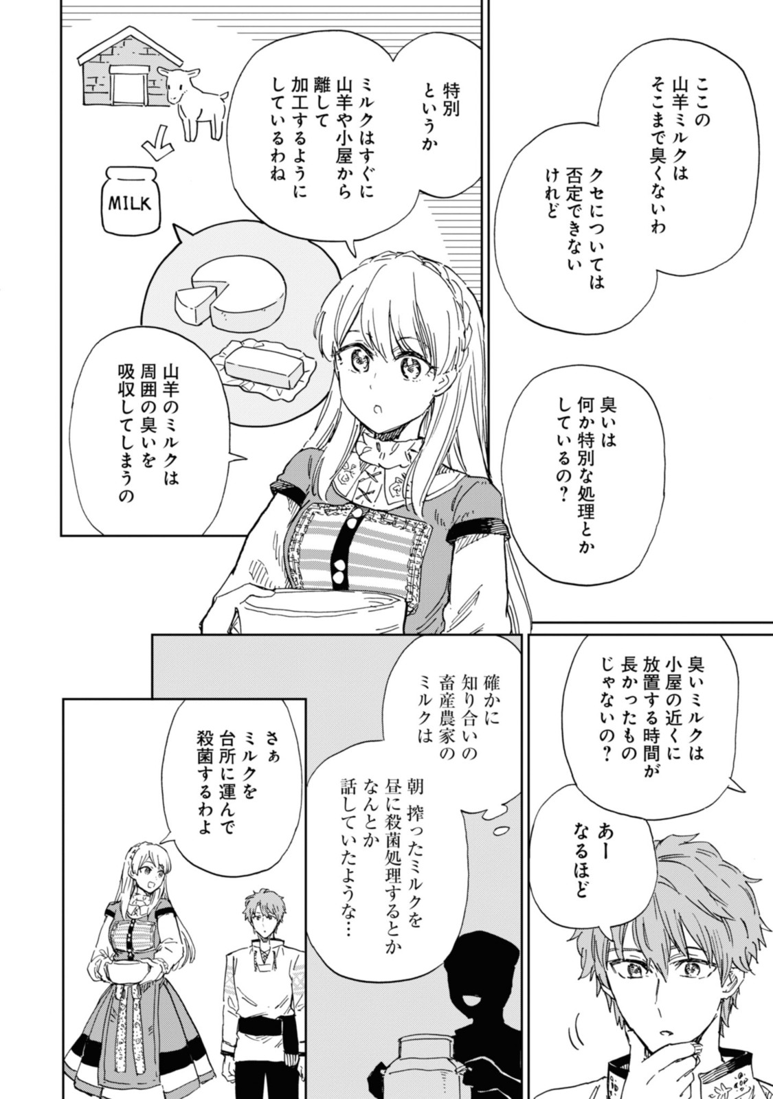 养蜂人与蜜药师新娘 養蜂家と蜜薬師の花嫁 第6.2話 - Page 7