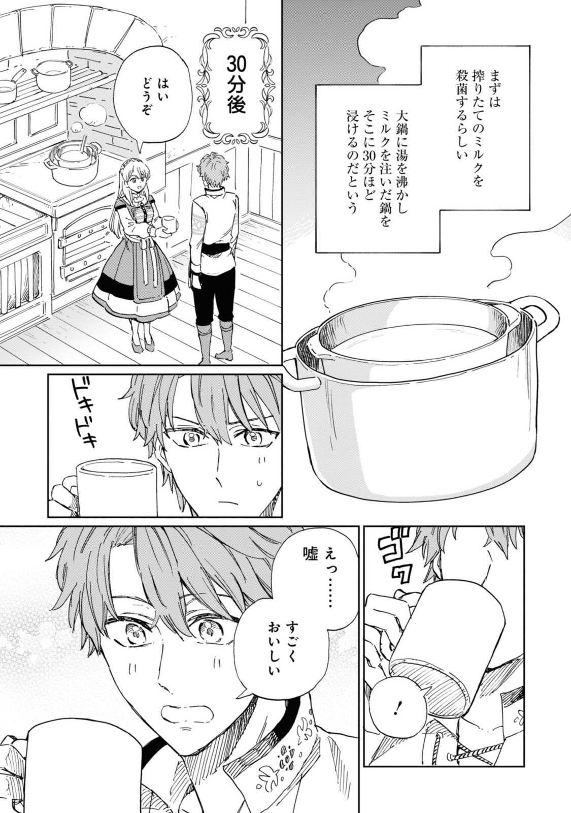 养蜂人与蜜药师新娘 養蜂家と蜜薬師の花嫁 第6.2話 - Page 8