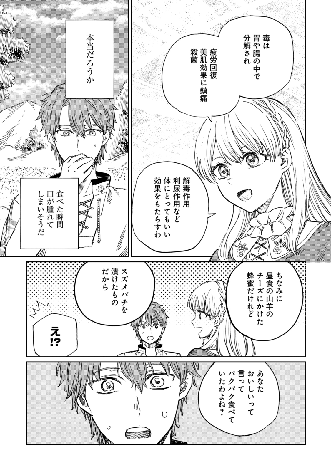 养蜂人与蜜药师新娘 養蜂家と蜜薬師の花嫁 第7.1話 - Page 7