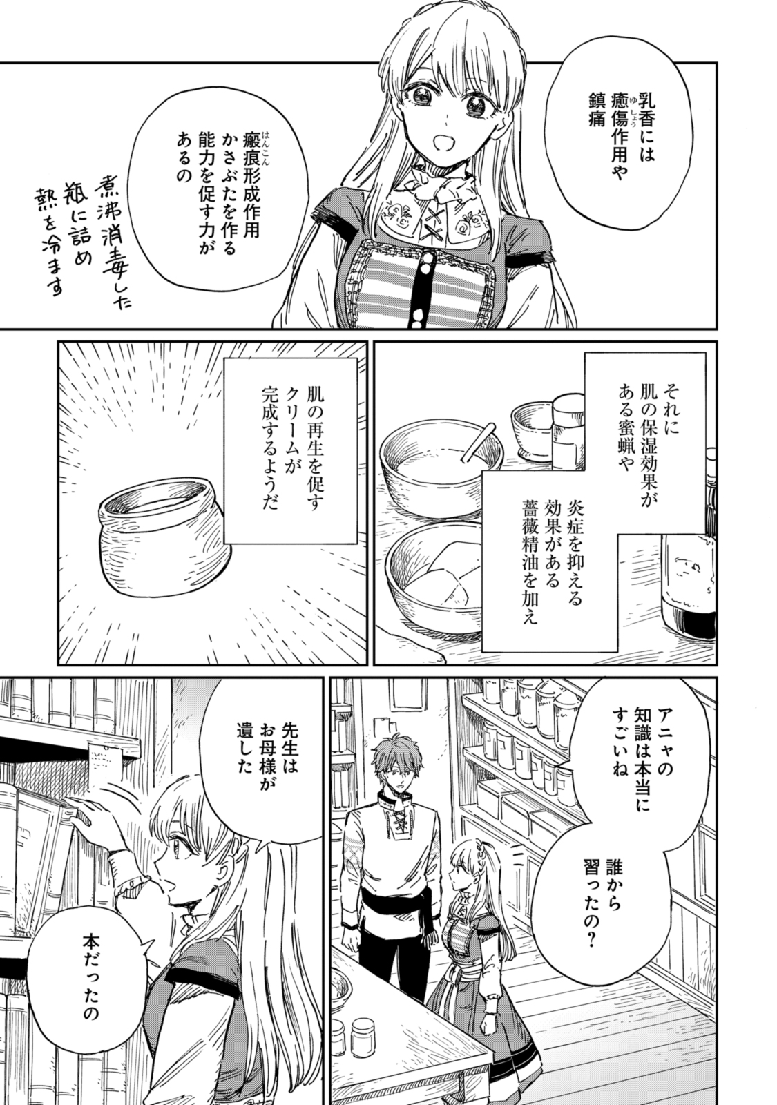 养蜂人与蜜药师新娘 養蜂家と蜜薬師の花嫁 第7.2話 - Page 3