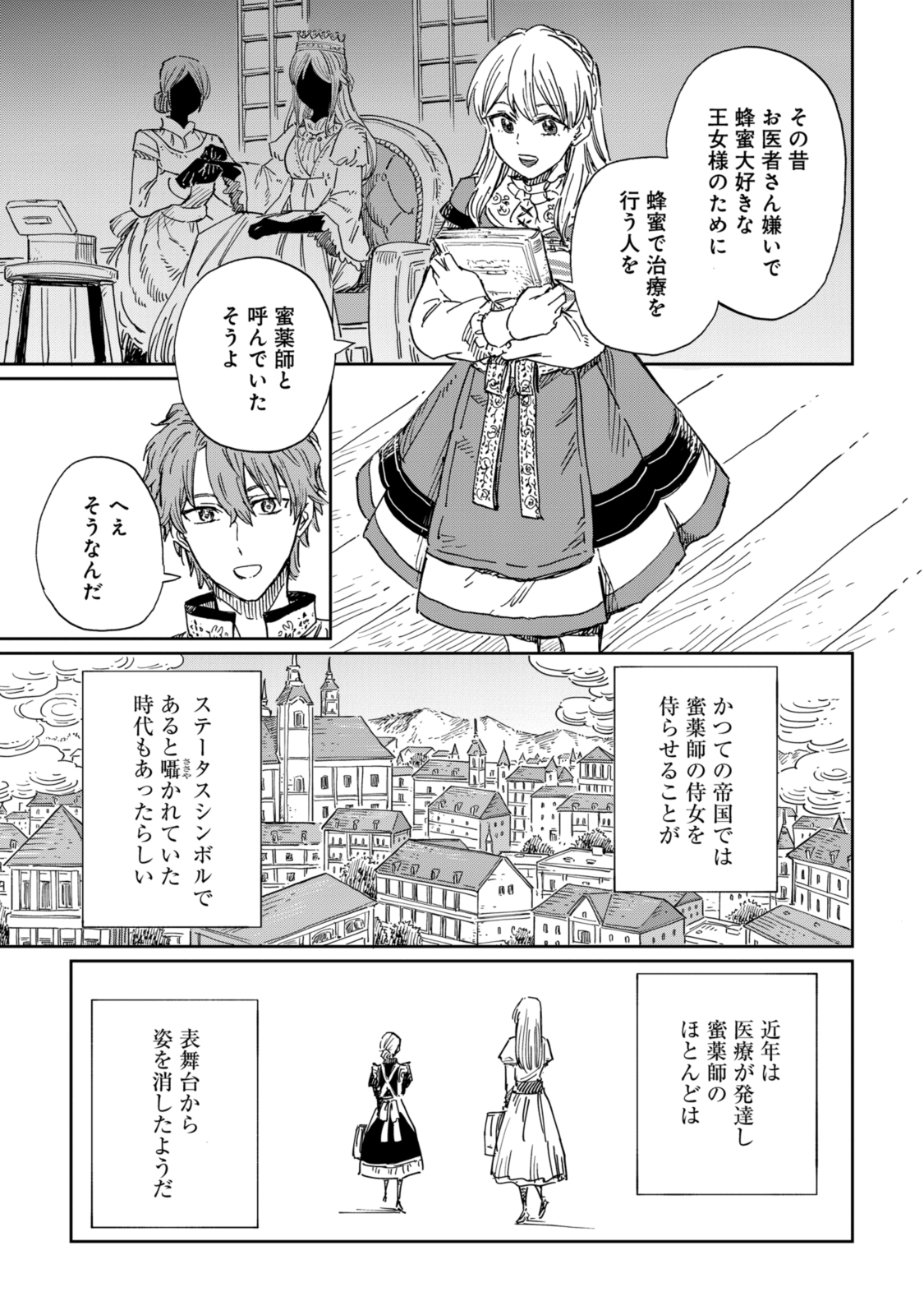 养蜂人与蜜药师新娘 養蜂家と蜜薬師の花嫁 第7.2話 - Page 5