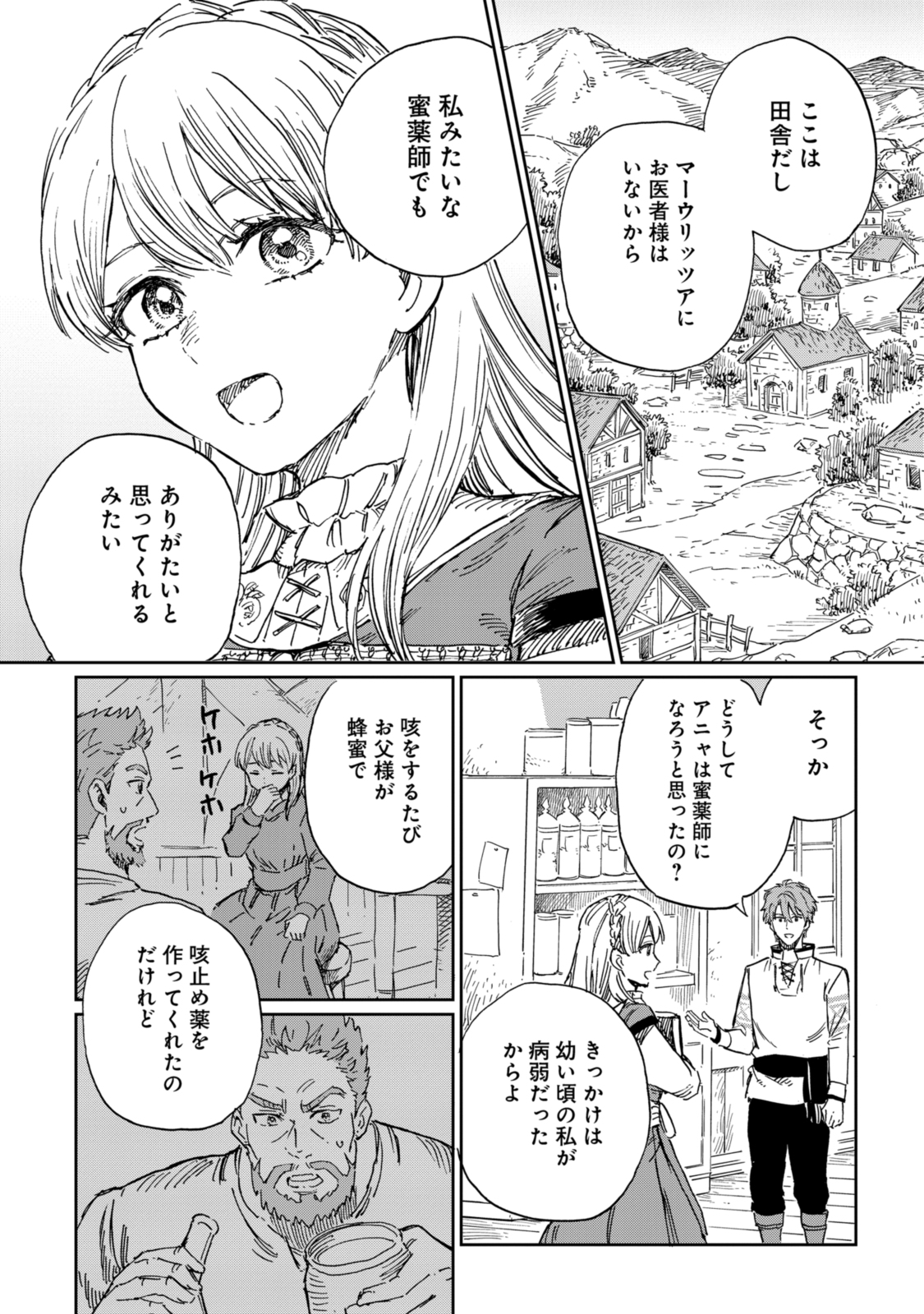 养蜂人与蜜药师新娘 養蜂家と蜜薬師の花嫁 第7.2話 - Page 6