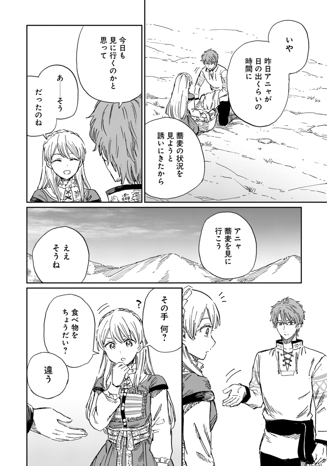 养蜂人与蜜药师新娘 養蜂家と蜜薬師の花嫁 第7.2話 - Page 10