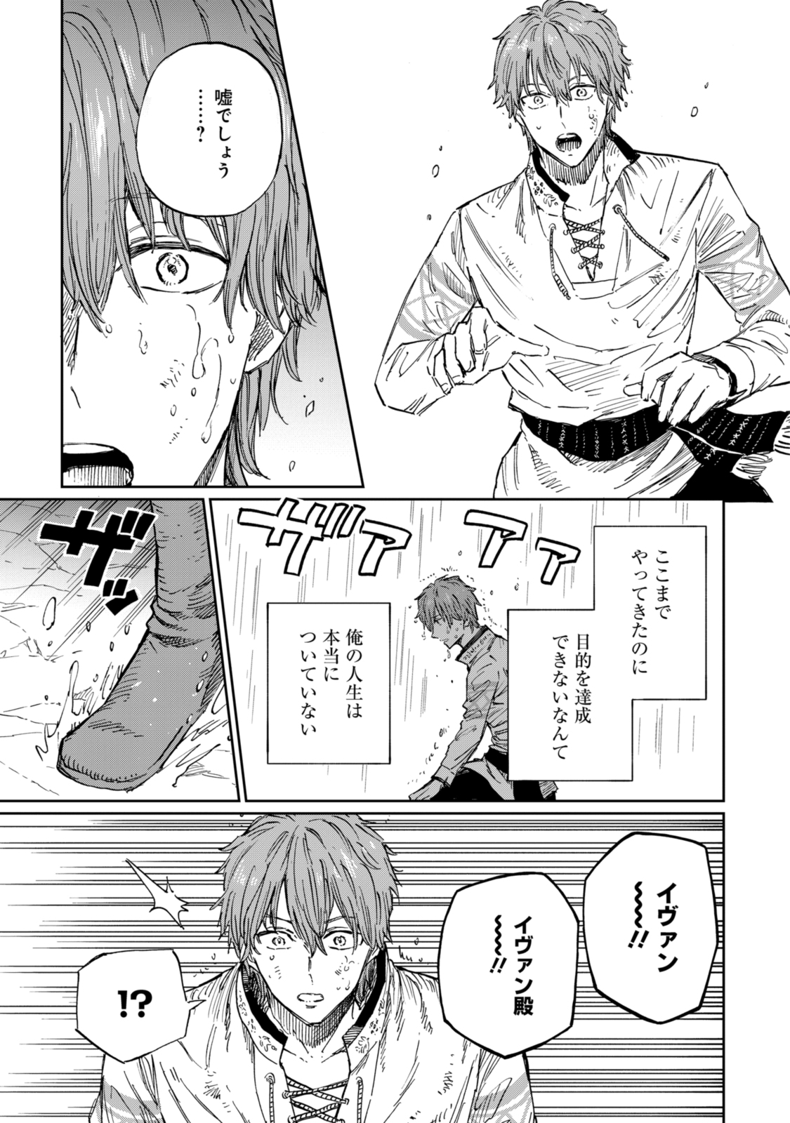 养蜂人与蜜药师新娘 養蜂家と蜜薬師の花嫁 第8.1話 - Page 13