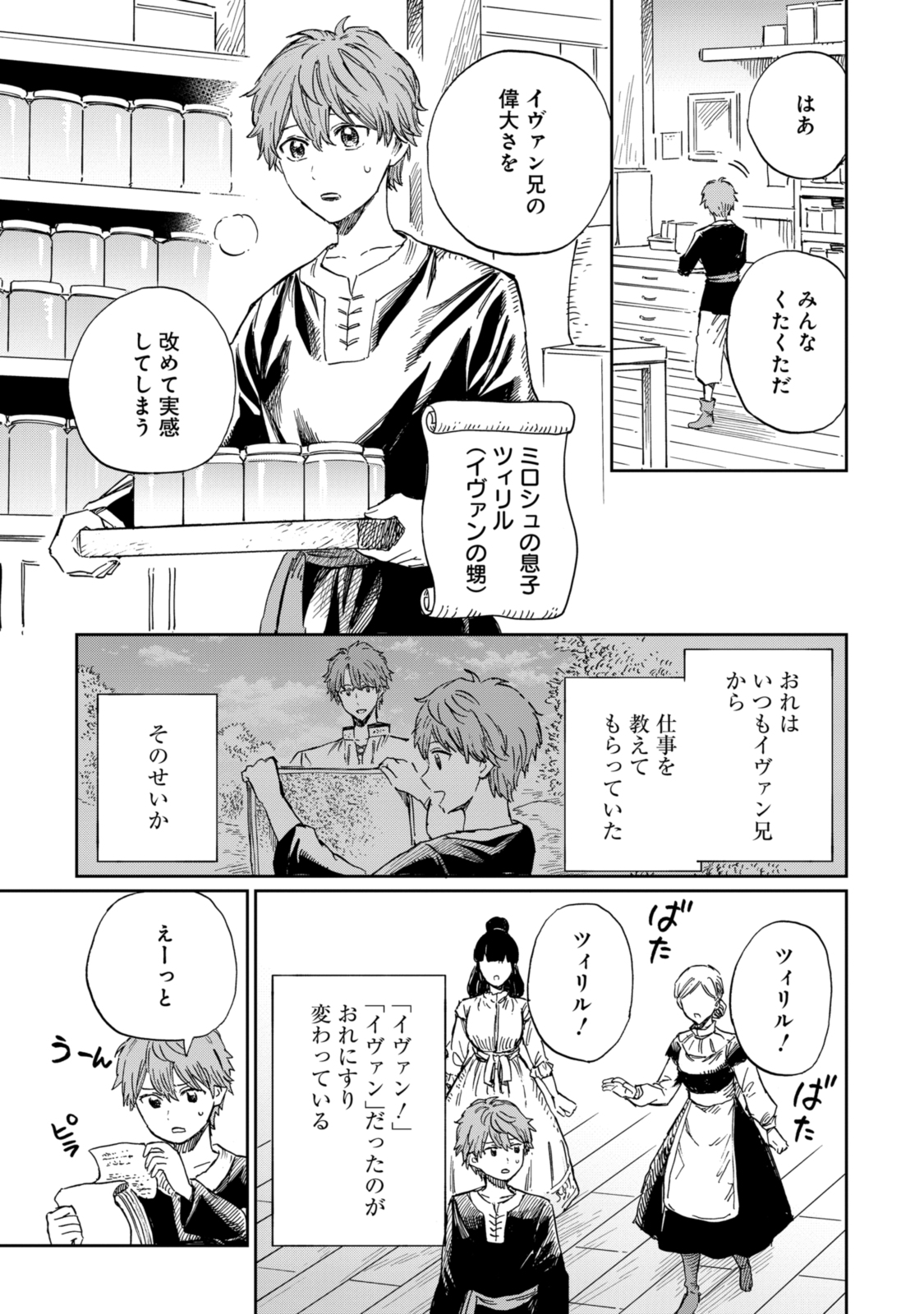 养蜂人与蜜药师新娘 養蜂家と蜜薬師の花嫁 第8.2話 - Page 13