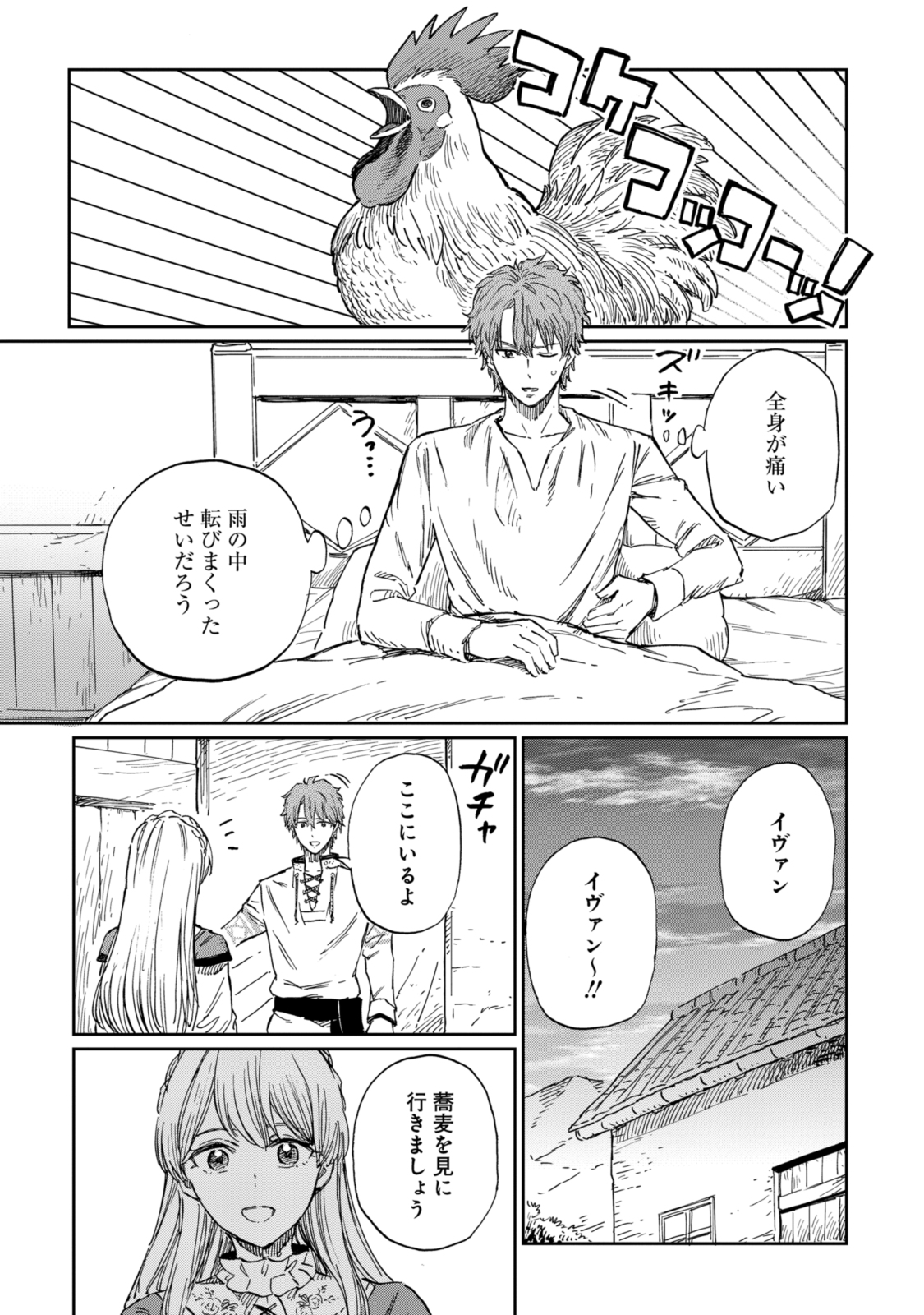 养蜂人与蜜药师新娘 養蜂家と蜜薬師の花嫁 第8.2話 - Page 3