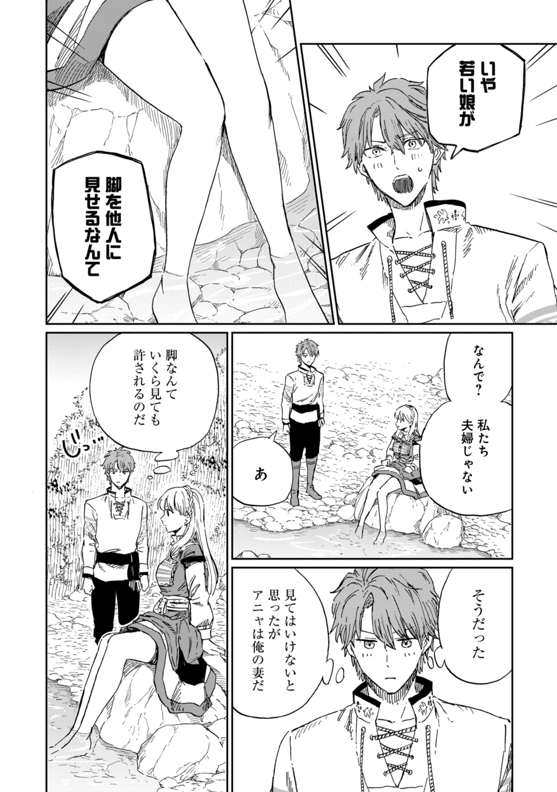 养蜂人与蜜药师新娘 養蜂家と蜜薬師の花嫁 第9.1話 - Page 12