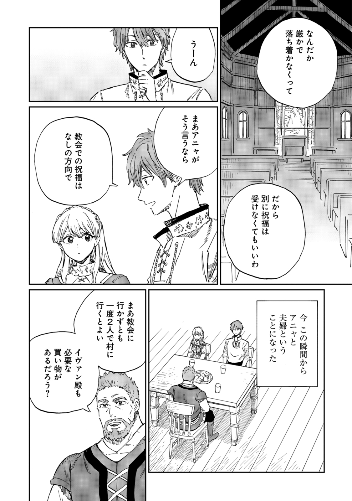 养蜂人与蜜药师新娘 養蜂家と蜜薬師の花嫁 第9.1話 - Page 6