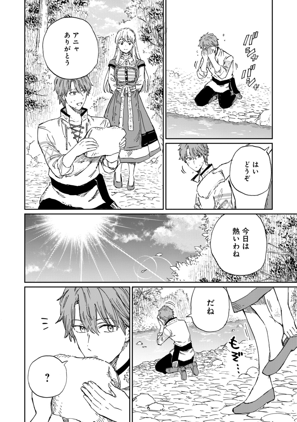 养蜂人与蜜药师新娘 養蜂家と蜜薬師の花嫁 第9.1話 - Page 10