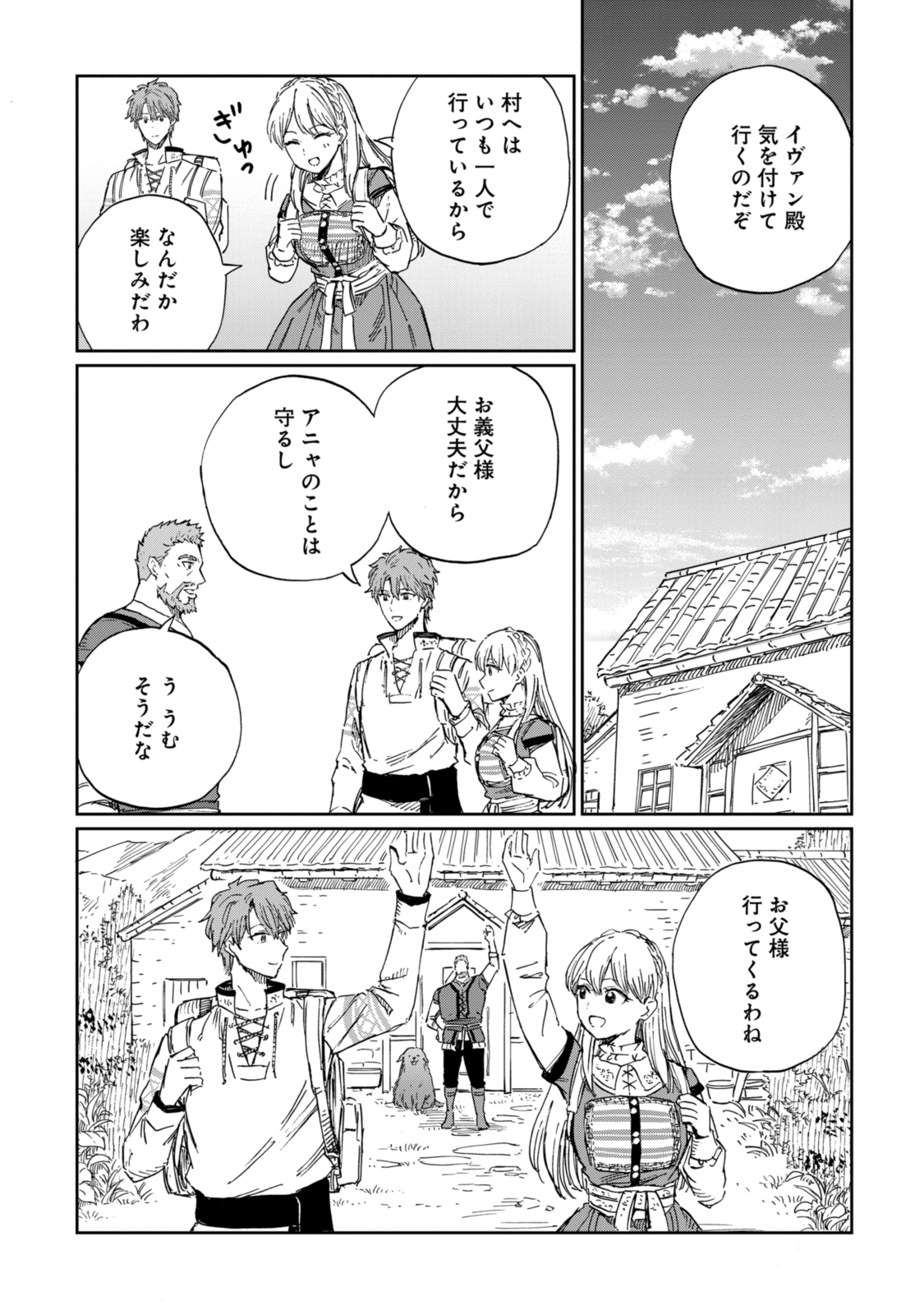 养蜂人与蜜药师新娘 養蜂家と蜜薬師の花嫁 第9.2話 - Page 12