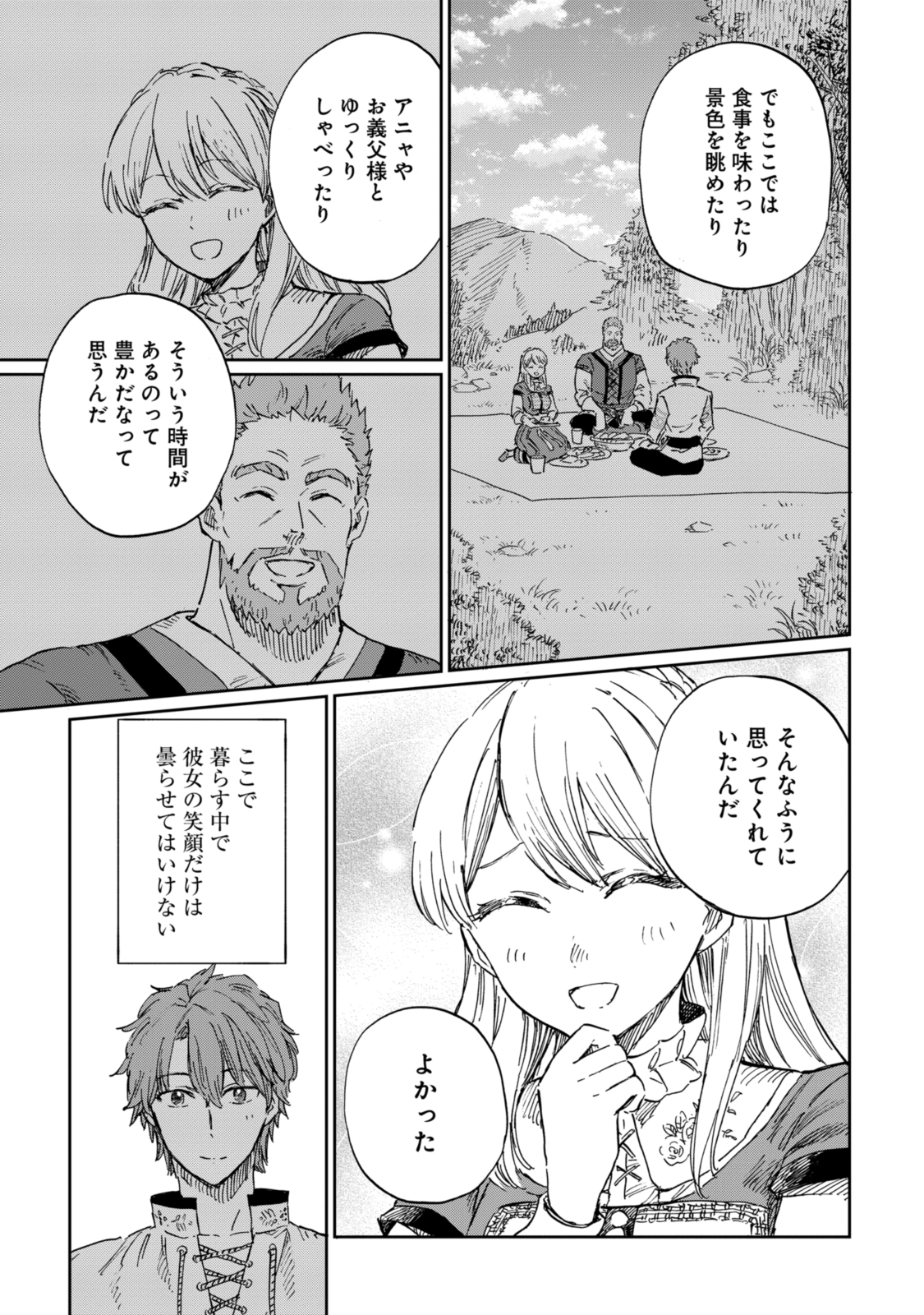 养蜂人与蜜药师新娘 養蜂家と蜜薬師の花嫁 第9.2話 - Page 5