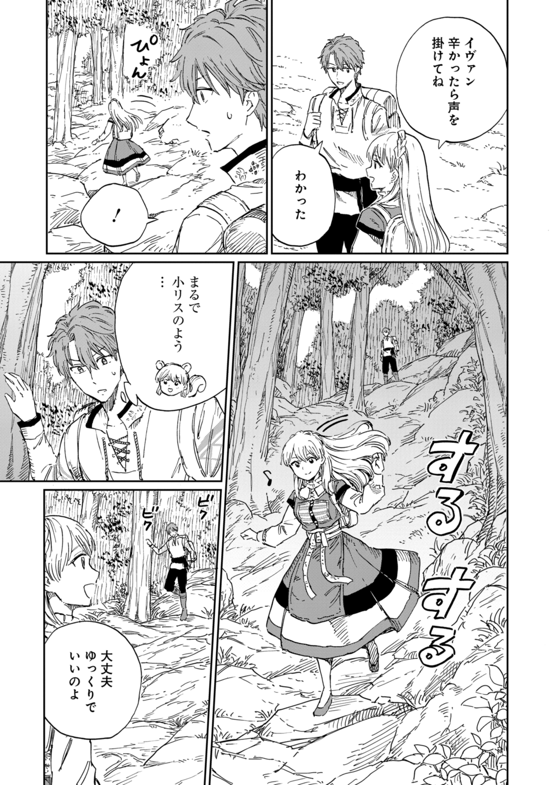 养蜂人与蜜药师新娘 養蜂家と蜜薬師の花嫁 第9.3話 - Page 1