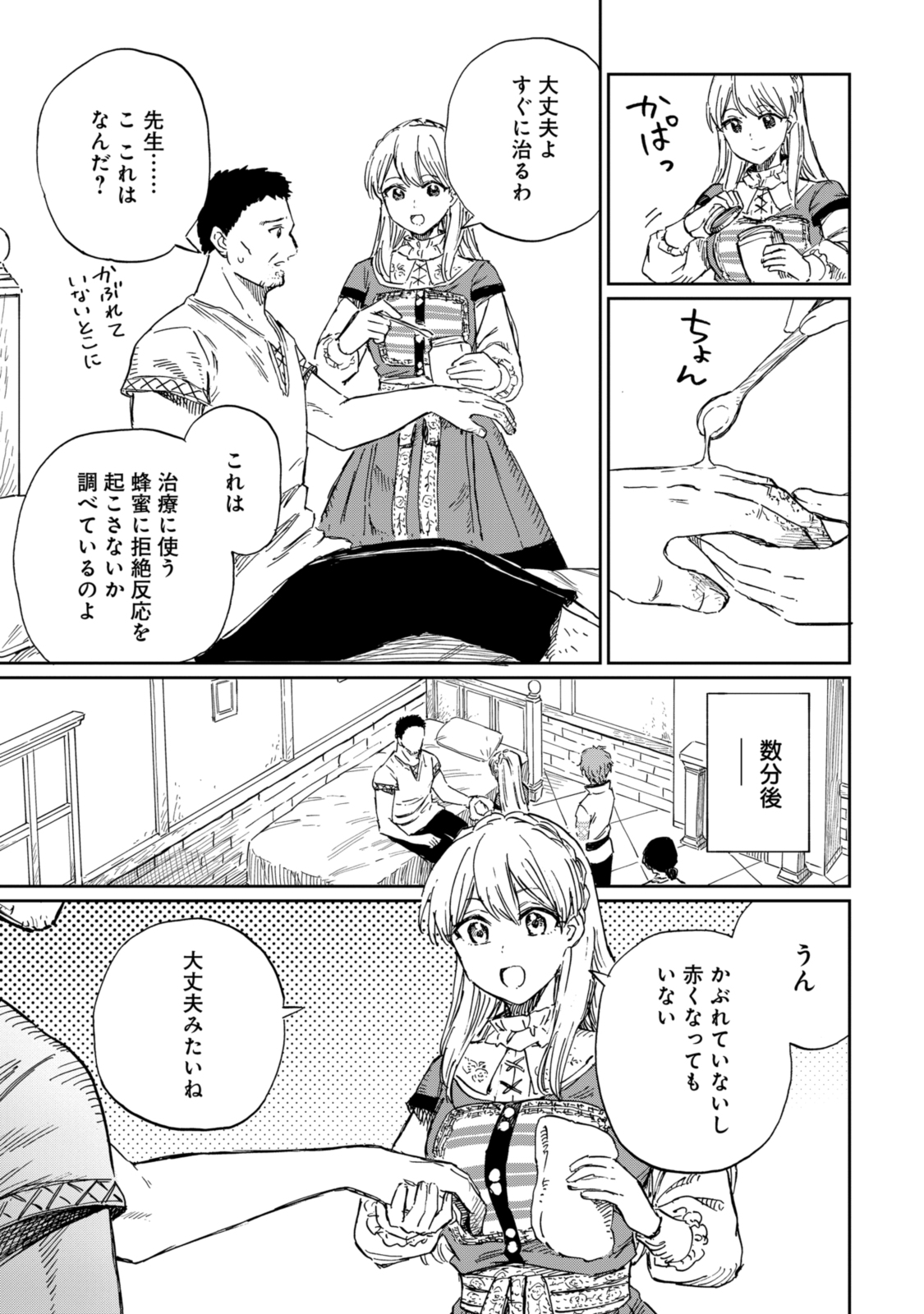 养蜂人与蜜药师新娘 養蜂家と蜜薬師の花嫁 第9.3話 - Page 11