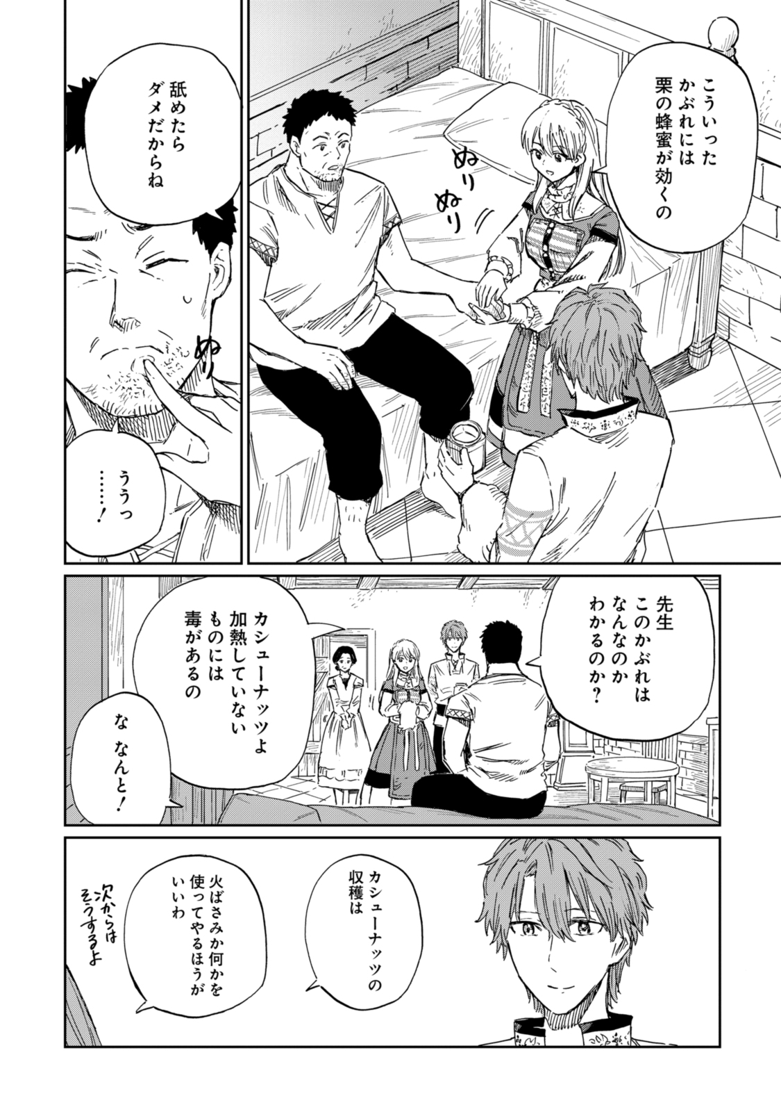 养蜂人与蜜药师新娘 養蜂家と蜜薬師の花嫁 第9.3話 - Page 12