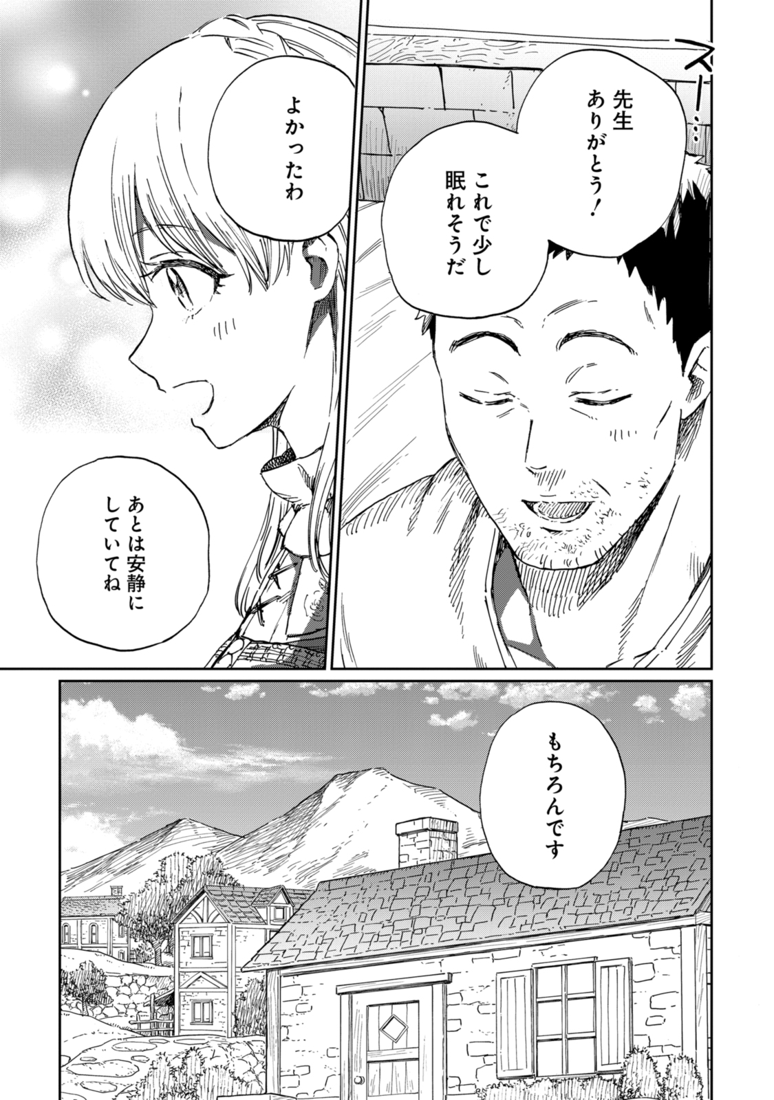 养蜂人与蜜药师新娘 養蜂家と蜜薬師の花嫁 第9.3話 - Page 13